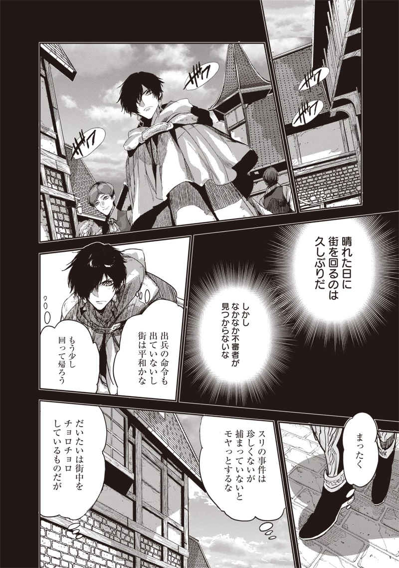 濡れ衣で追放された最強解呪士、幻の古代王国を再興させて無双する〜呪破の王と奈落の姫〜 第16話 - 18