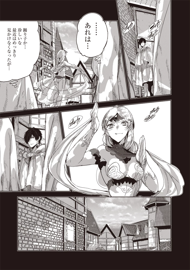 濡れ衣で追放された最強解呪士、幻の古代王国を再興させて無双する〜呪破の王と奈落の姫〜 第16話 - 19