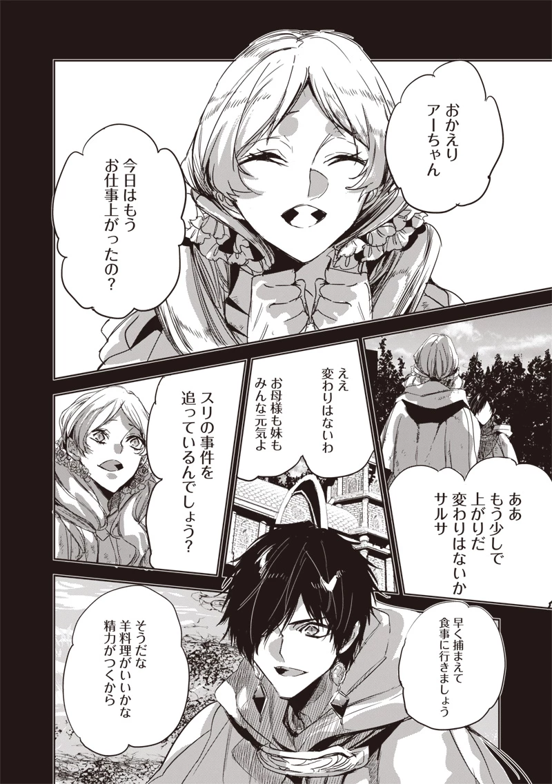 濡れ衣で追放された最強解呪士、幻の古代王国を再興させて無双する〜呪破の王と奈落の姫〜 第16話 - 20