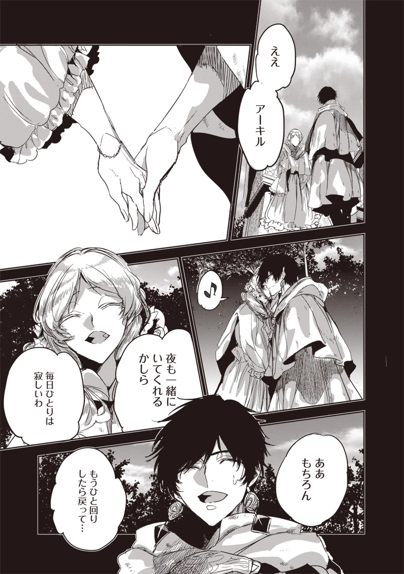 濡れ衣で追放された最強解呪士、幻の古代王国を再興させて無双する〜呪破の王と奈落の姫〜 第16話 - 21