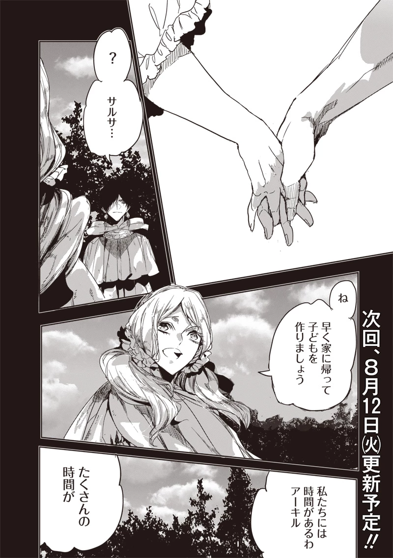 濡れ衣で追放された最強解呪士、幻の古代王国を再興させて無双する〜呪破の王と奈落の姫〜 第16話 - 22