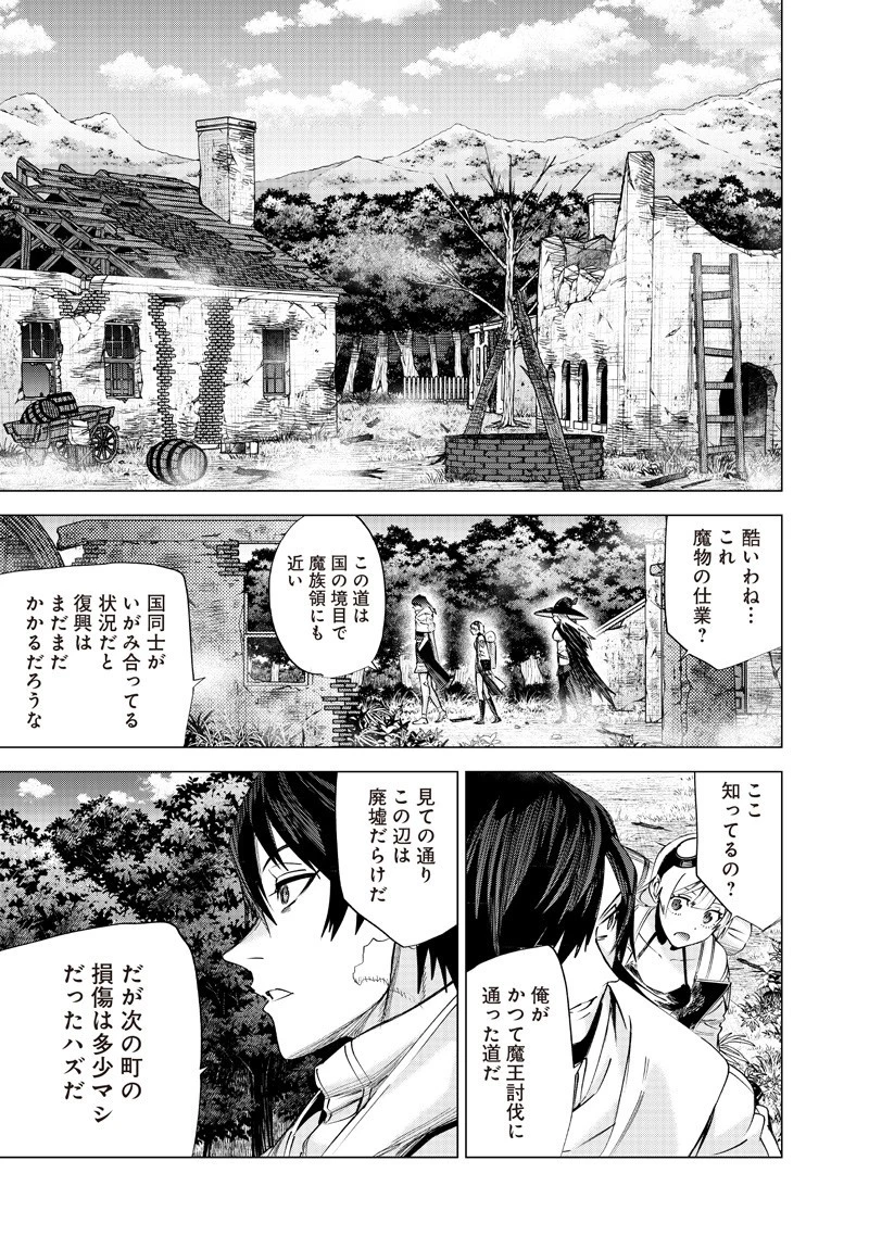 魔道機巧～壊れた勇者の復讐譚～ 第20話 - 3