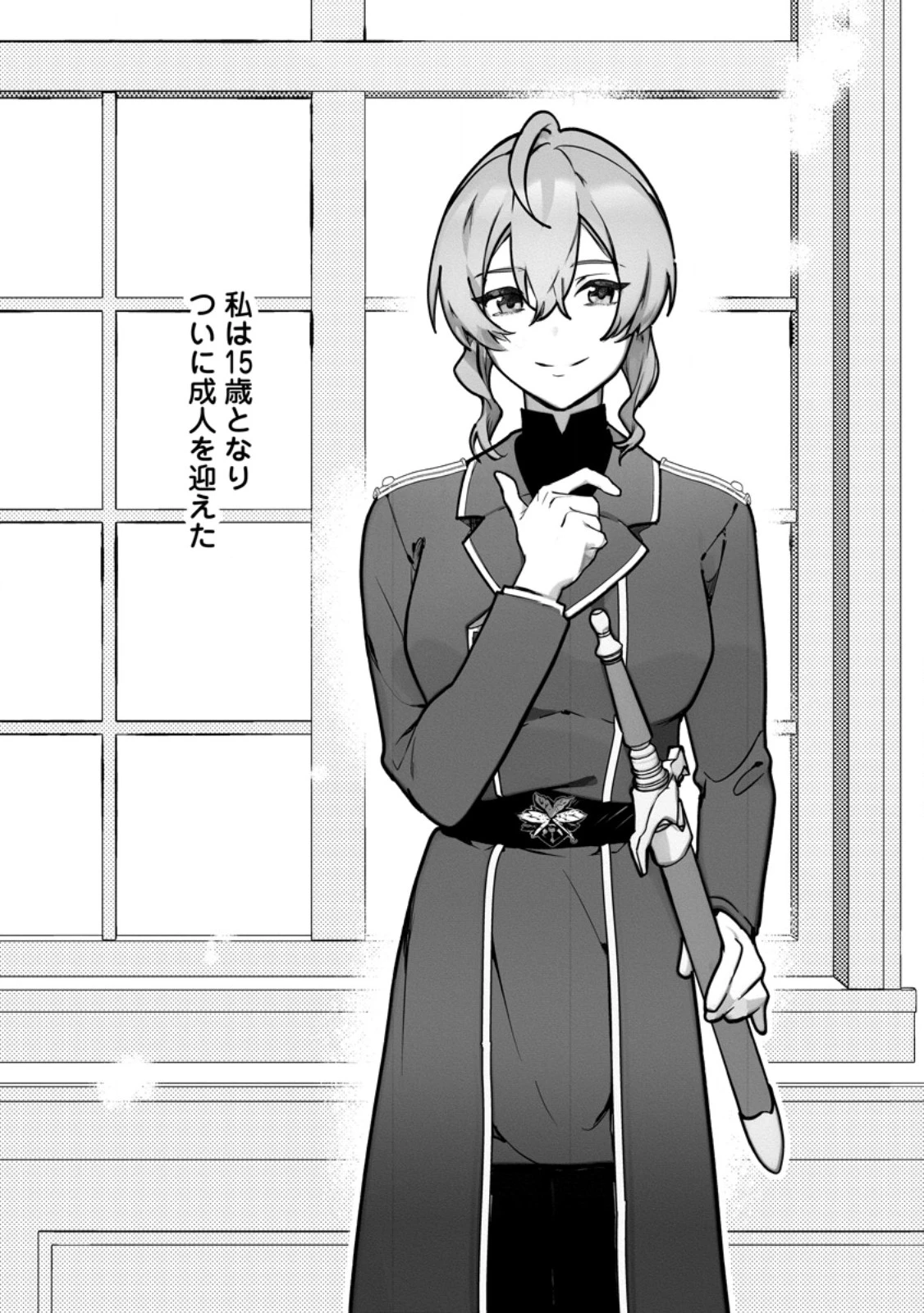 逆行悪役令嬢はただ今求婚中 ～近くに居た騎士に求婚しただけのはずが、溺愛ルートに入りました!?～ 第12.3話 - 1