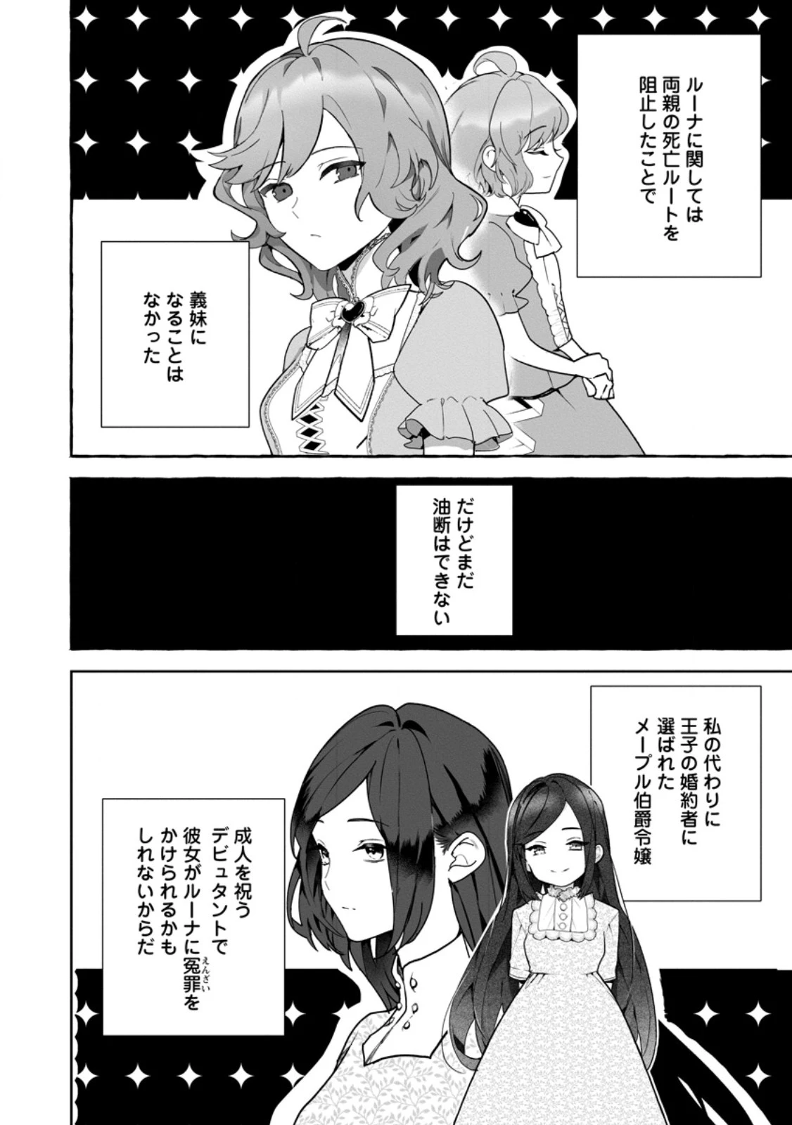 逆行悪役令嬢はただ今求婚中 ～近くに居た騎士に求婚しただけのはずが、溺愛ルートに入りました!?～ 第12.3話 - 3