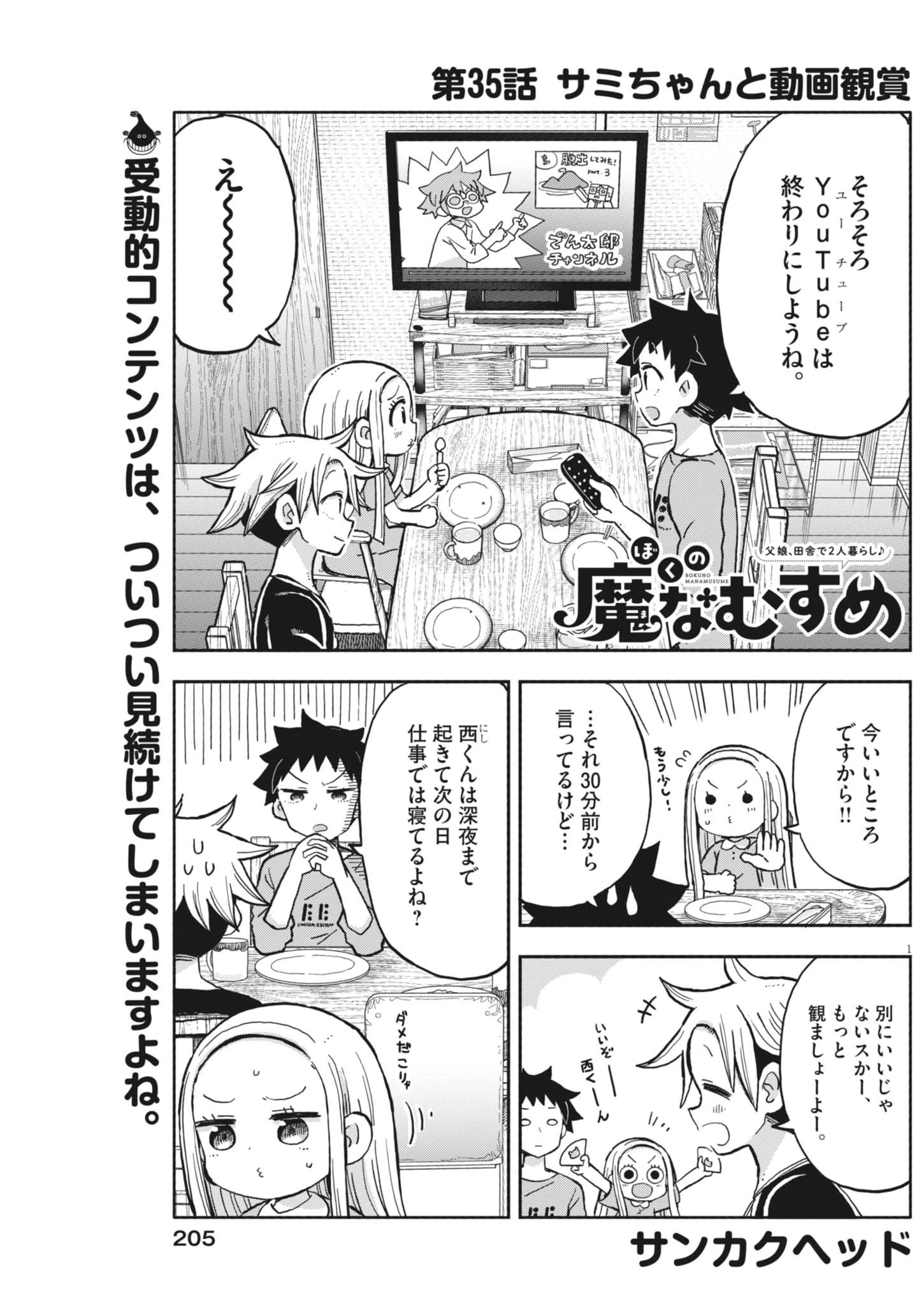 ぼくの魔なむすめ 第35話 - 1