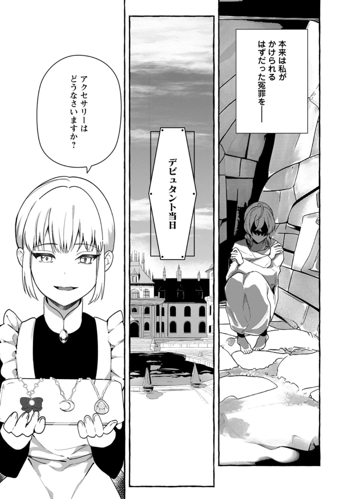 逆行悪役令嬢はただ今求婚中 ～近くに居た騎士に求婚しただけのはずが、溺愛ルートに入りました!?～ 第12.3話 - 4