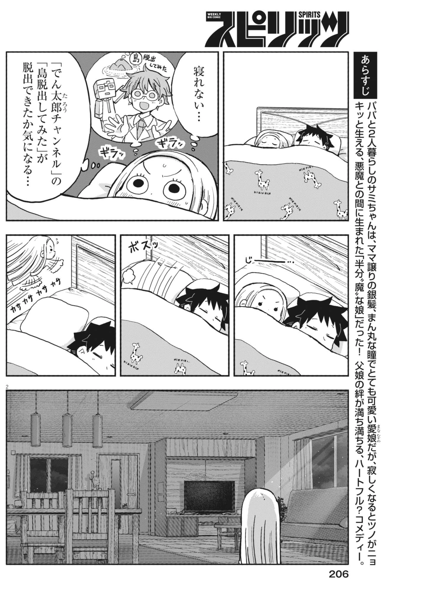 ぼくの魔なむすめ 第35話 - 2