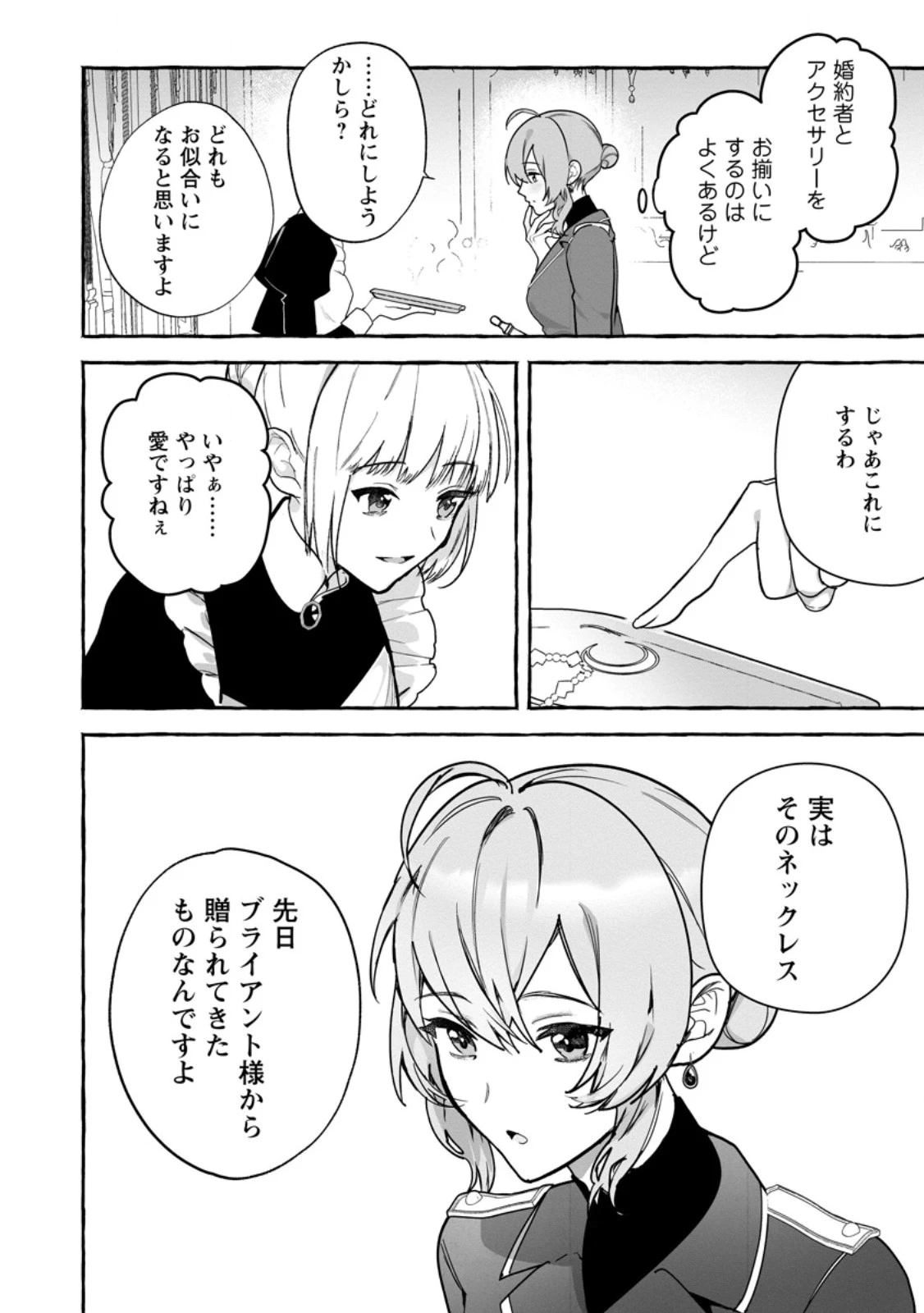 逆行悪役令嬢はただ今求婚中 ～近くに居た騎士に求婚しただけのはずが、溺愛ルートに入りました!?～ 第12.3話 - 5