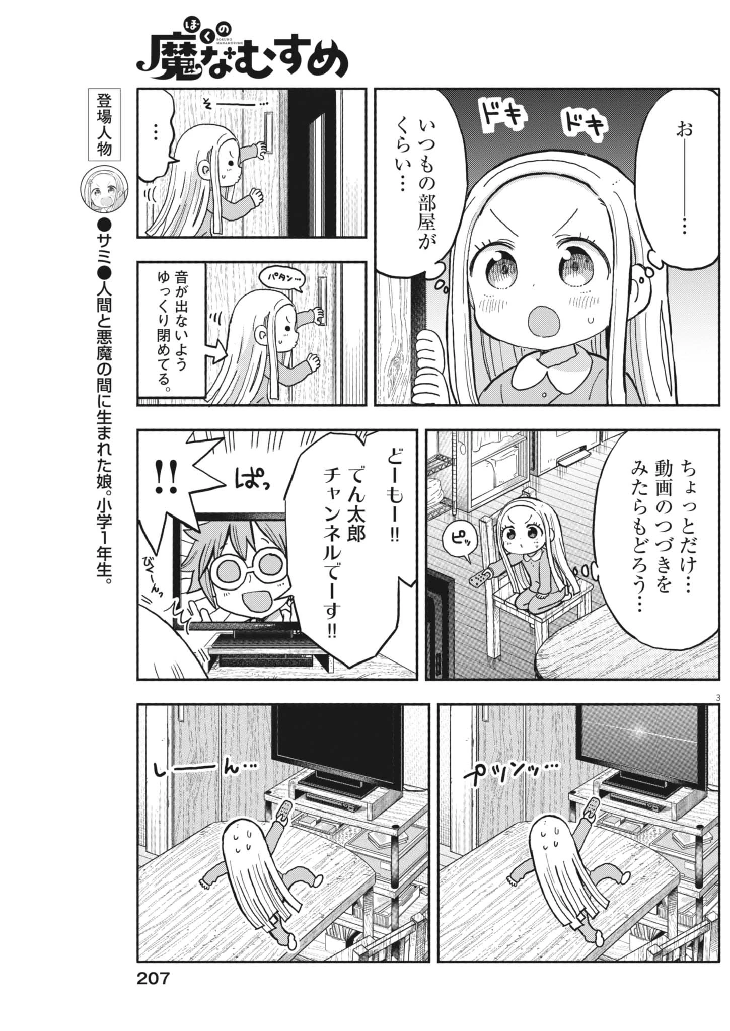 ぼくの魔なむすめ 第35話 - 3