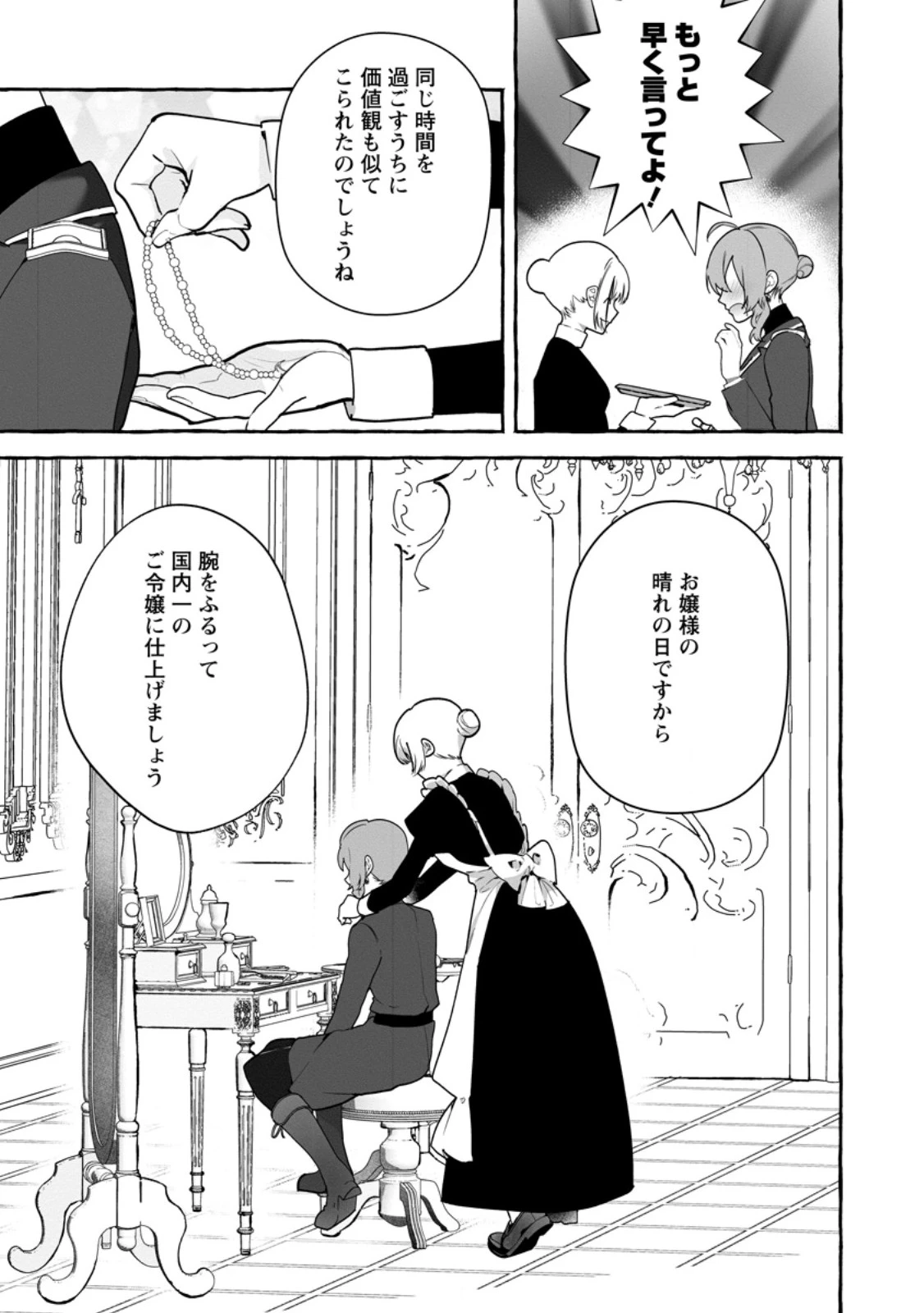 逆行悪役令嬢はただ今求婚中 ～近くに居た騎士に求婚しただけのはずが、溺愛ルートに入りました!?～ 第12.3話 - 6