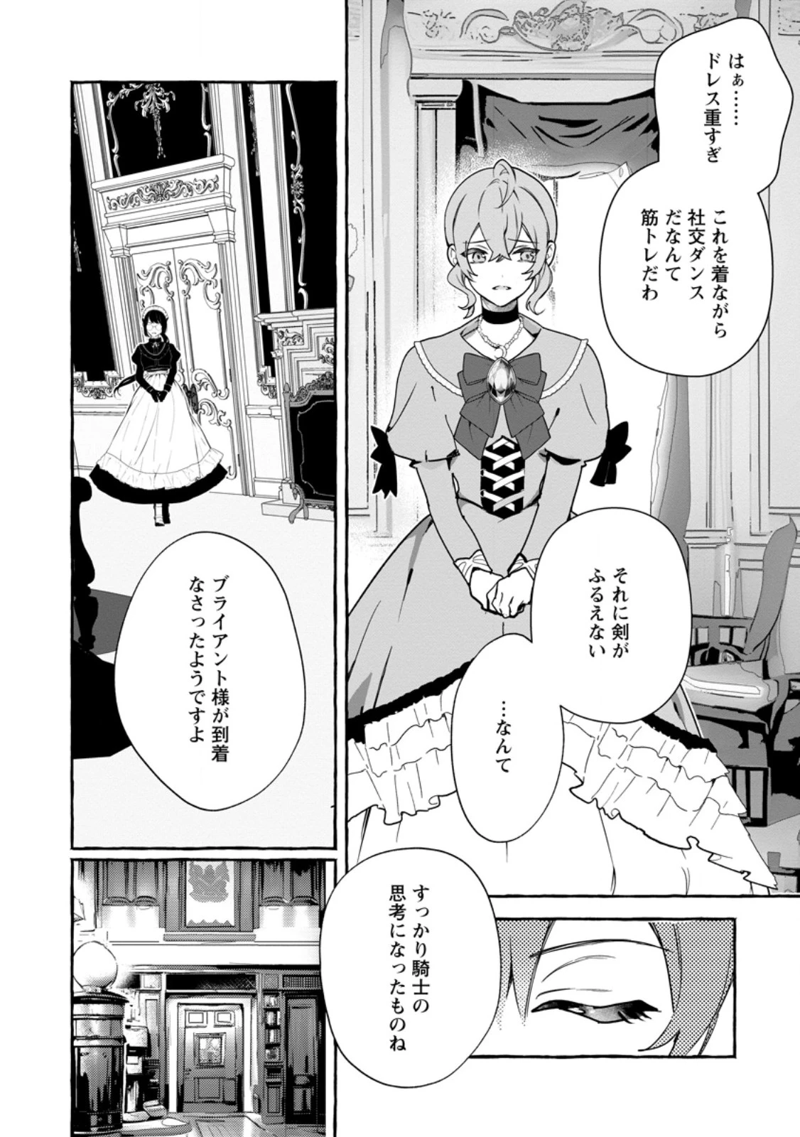 逆行悪役令嬢はただ今求婚中 ～近くに居た騎士に求婚しただけのはずが、溺愛ルートに入りました!?～ 第12.3話 - 7