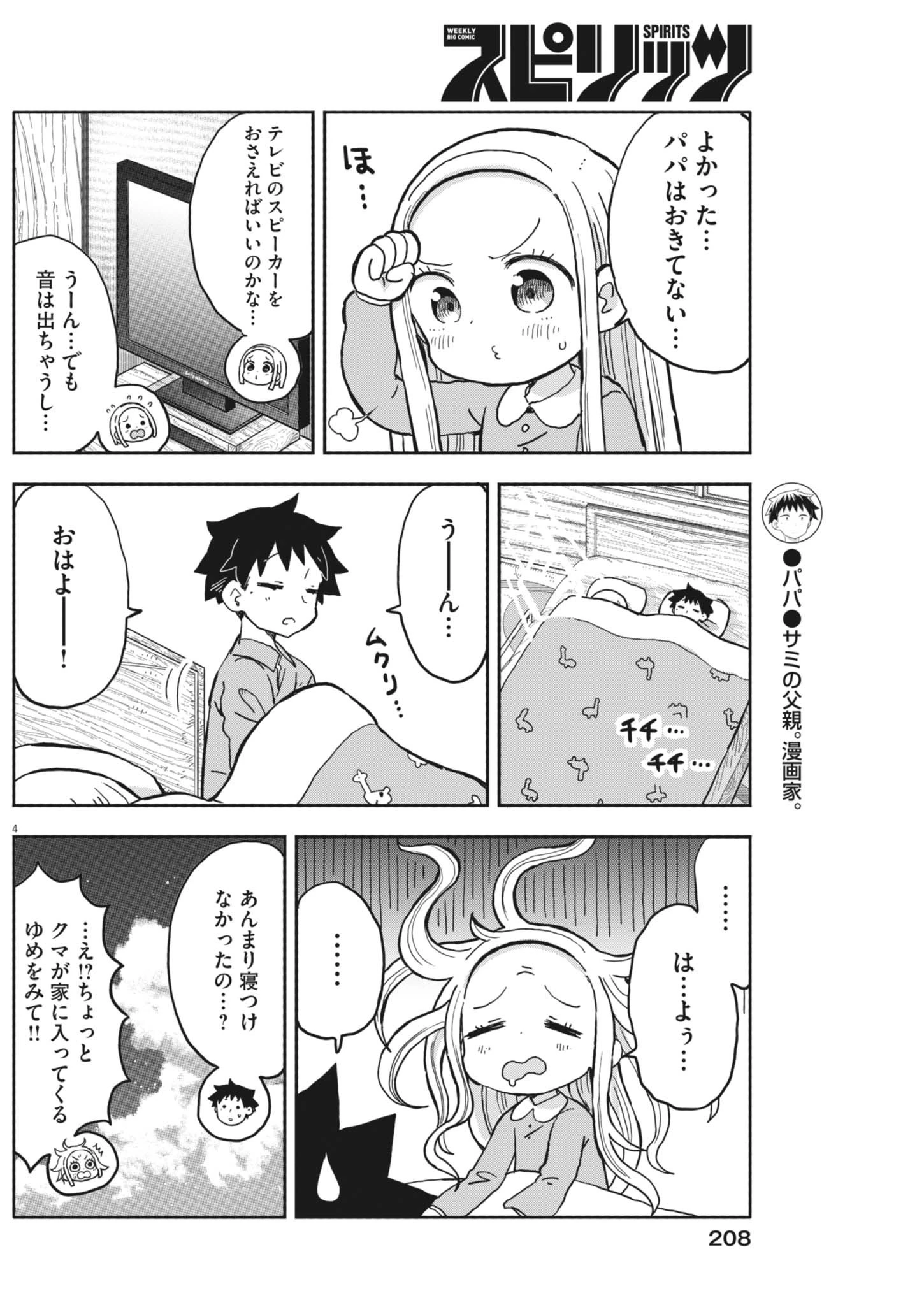 ぼくの魔なむすめ 第35話 - 4