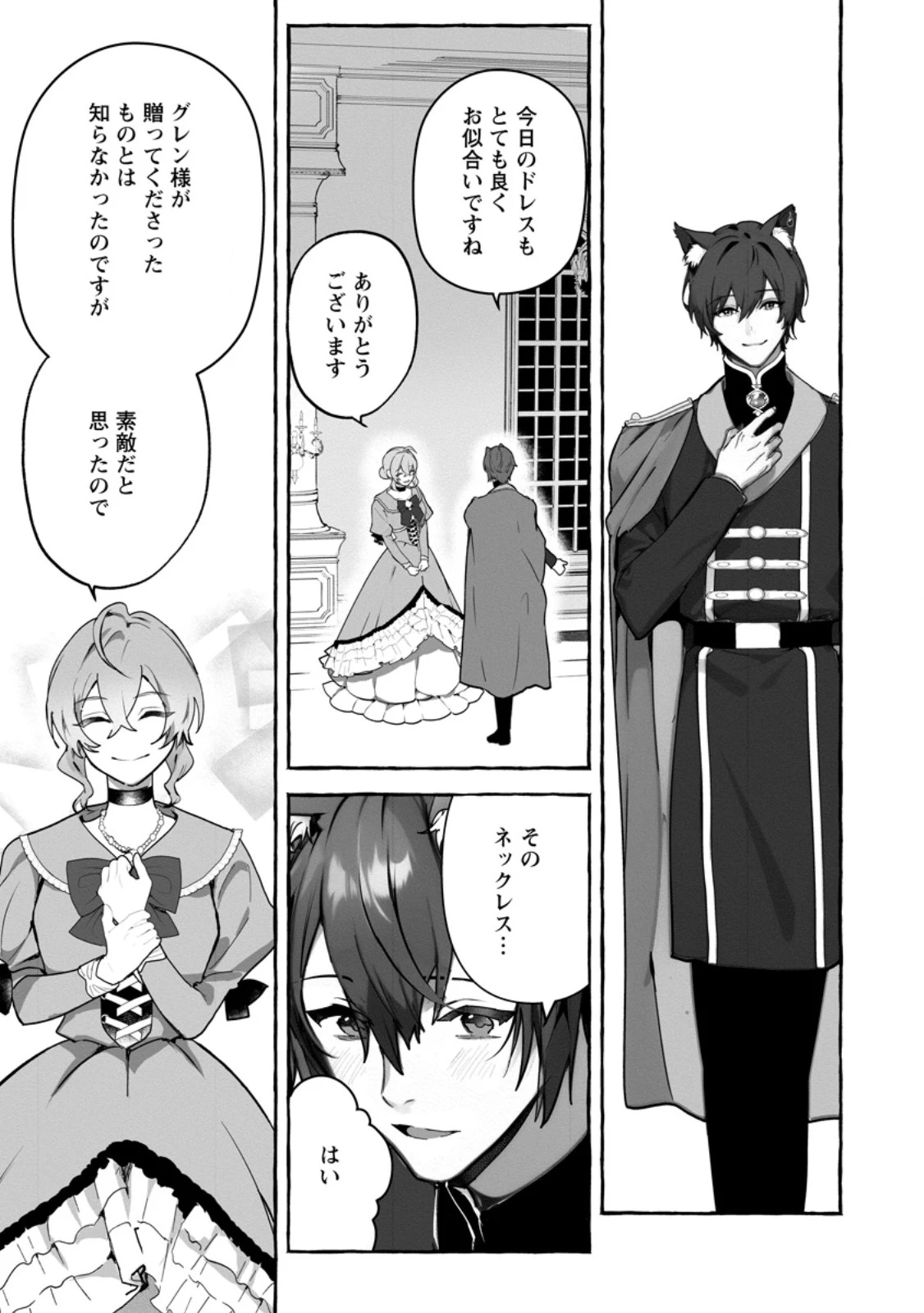 逆行悪役令嬢はただ今求婚中 ～近くに居た騎士に求婚しただけのはずが、溺愛ルートに入りました!?～ 第12.3話 - 8