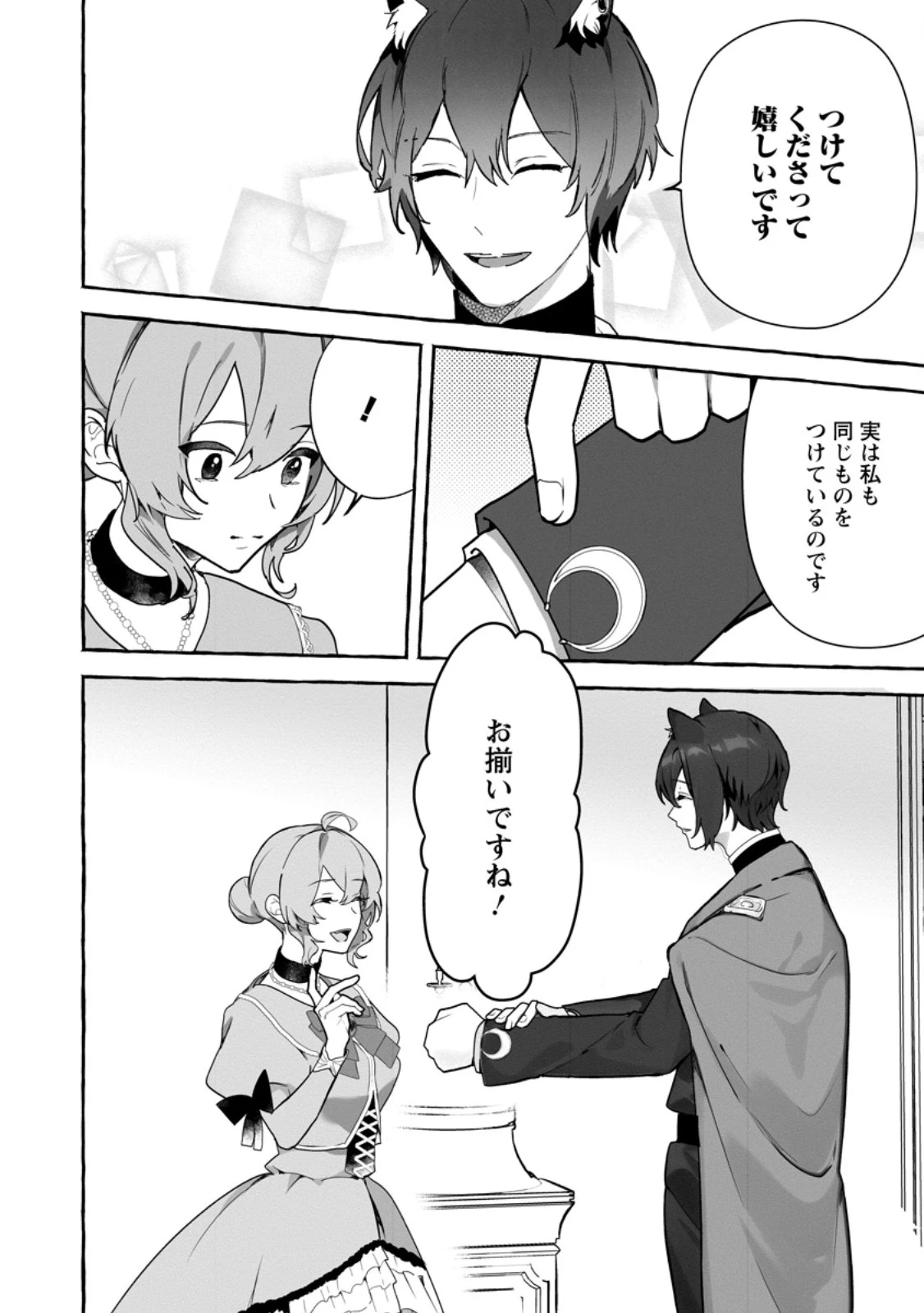 逆行悪役令嬢はただ今求婚中 ～近くに居た騎士に求婚しただけのはずが、溺愛ルートに入りました!?～ 第12.3話 - 9