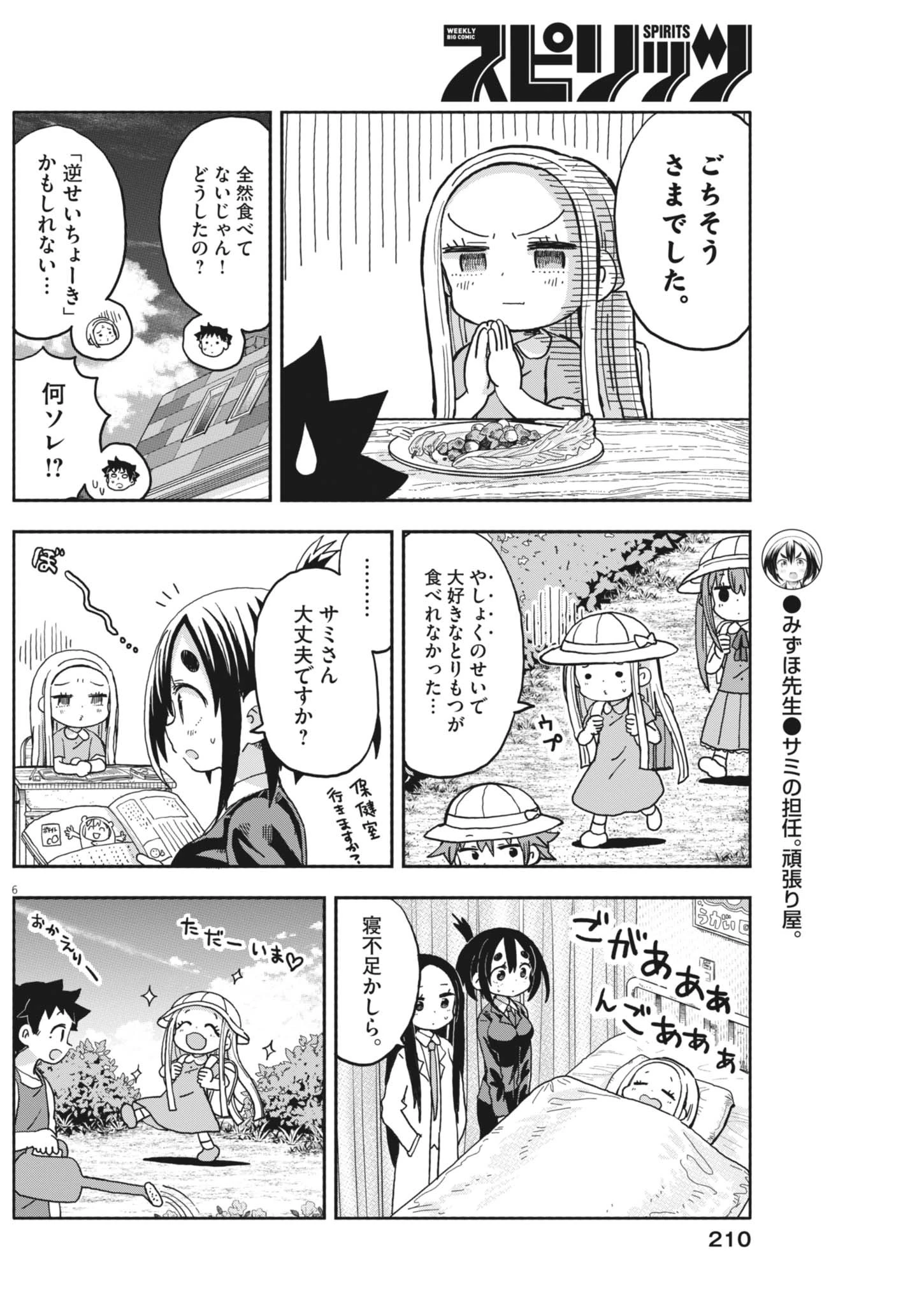 ぼくの魔なむすめ 第35話 - 6