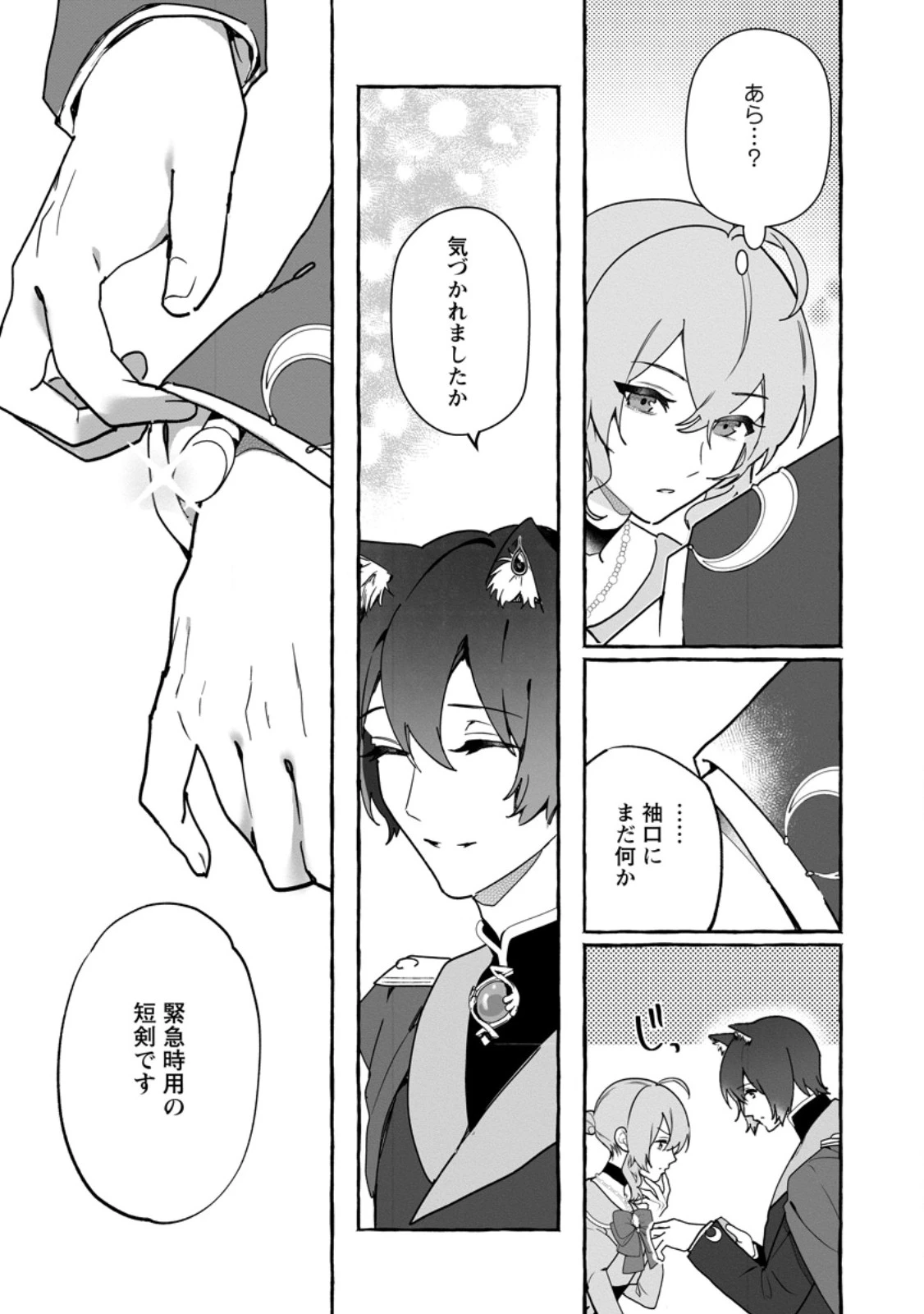 逆行悪役令嬢はただ今求婚中 ～近くに居た騎士に求婚しただけのはずが、溺愛ルートに入りました!?～ 第12.3話 - 10