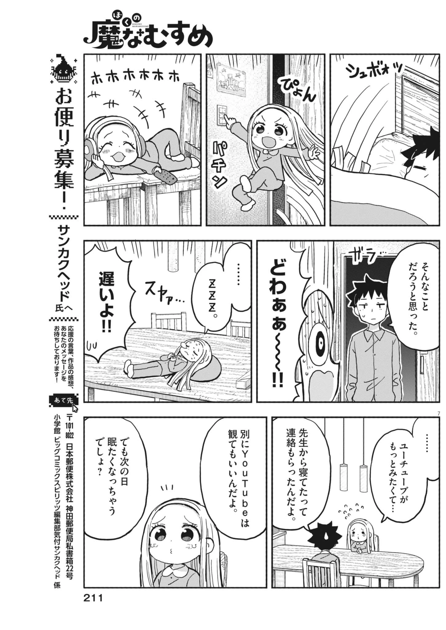 ぼくの魔なむすめ 第35話 - 7