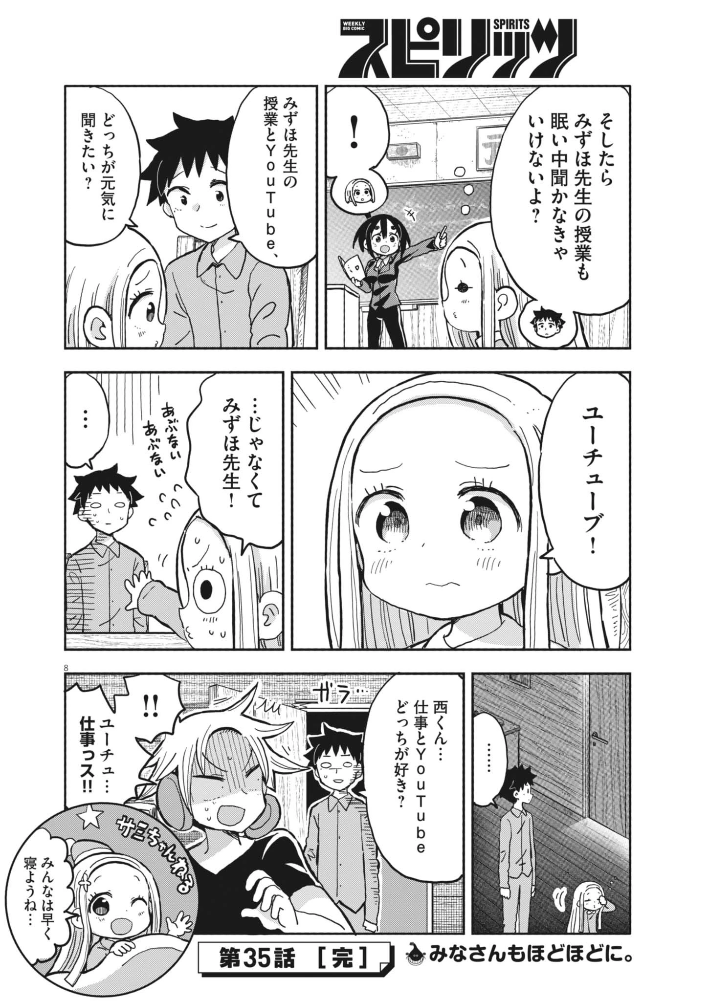 ぼくの魔なむすめ 第35話 - 8