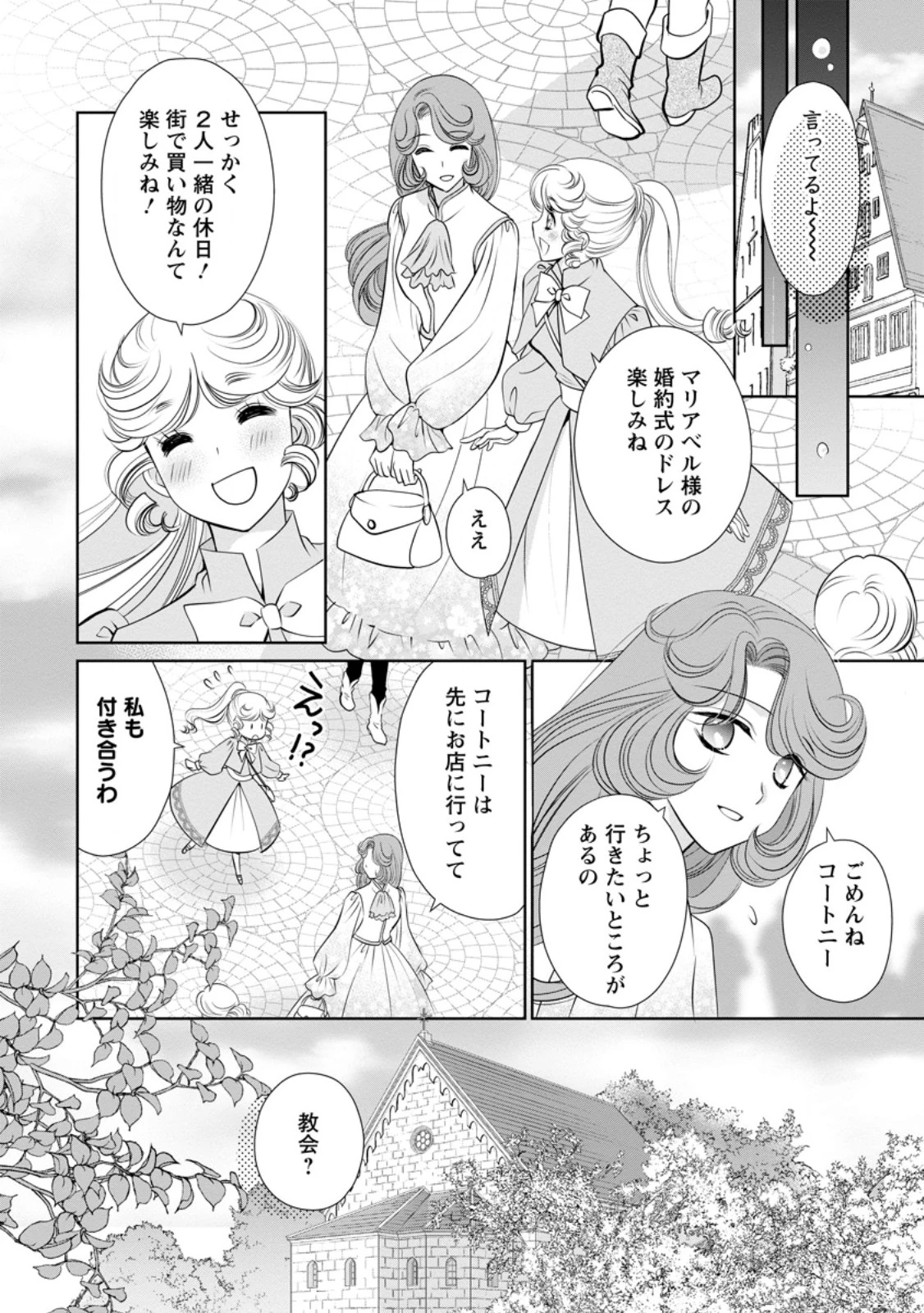 真実の愛を見つけたと言われて婚約破棄されたので、復縁を迫られても今さらもう遅いです！ 第32.3話 - 1