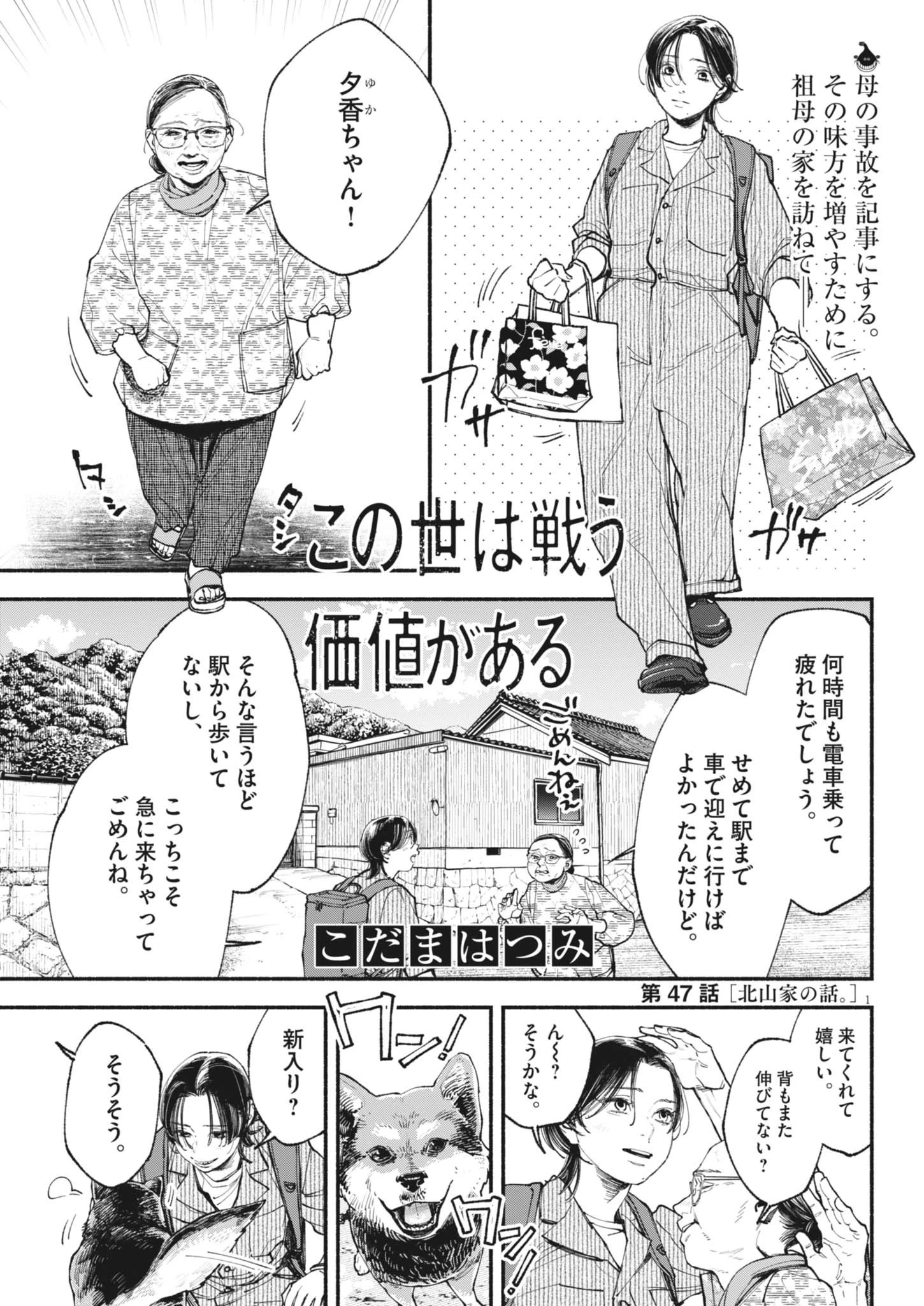 この世は戦う価値がある 第47話 - 1