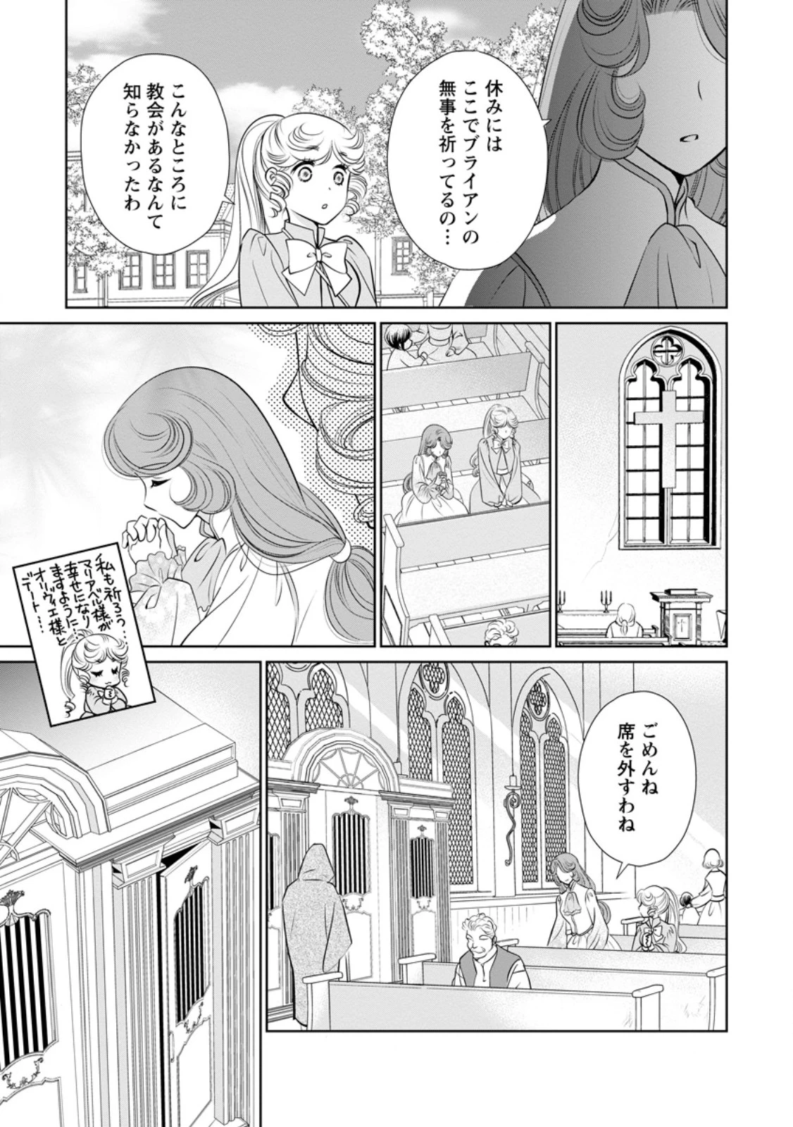 真実の愛を見つけたと言われて婚約破棄されたので、復縁を迫られても今さらもう遅いです！ 第32.3話 - 2