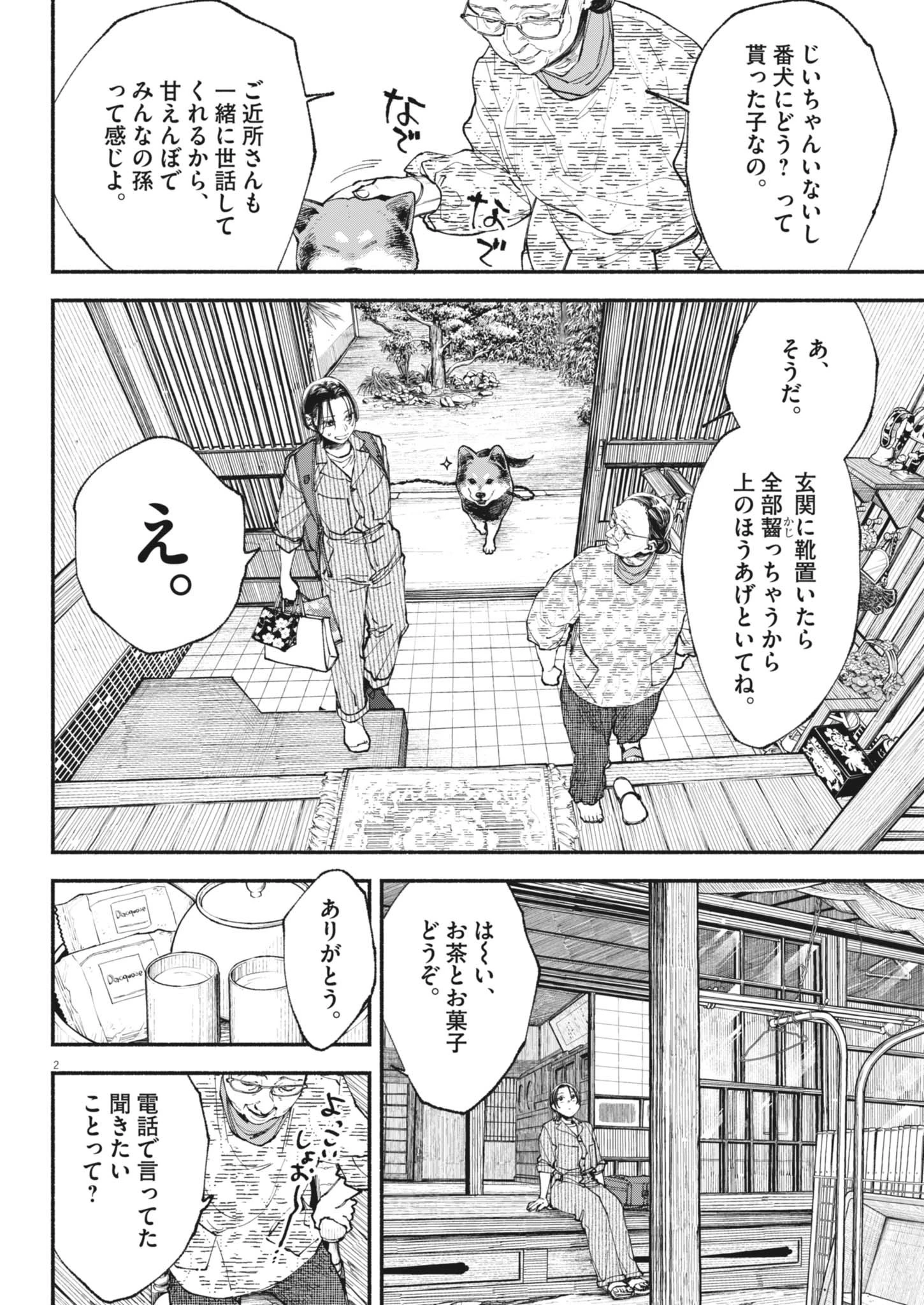 この世は戦う価値がある 第47話 - 2