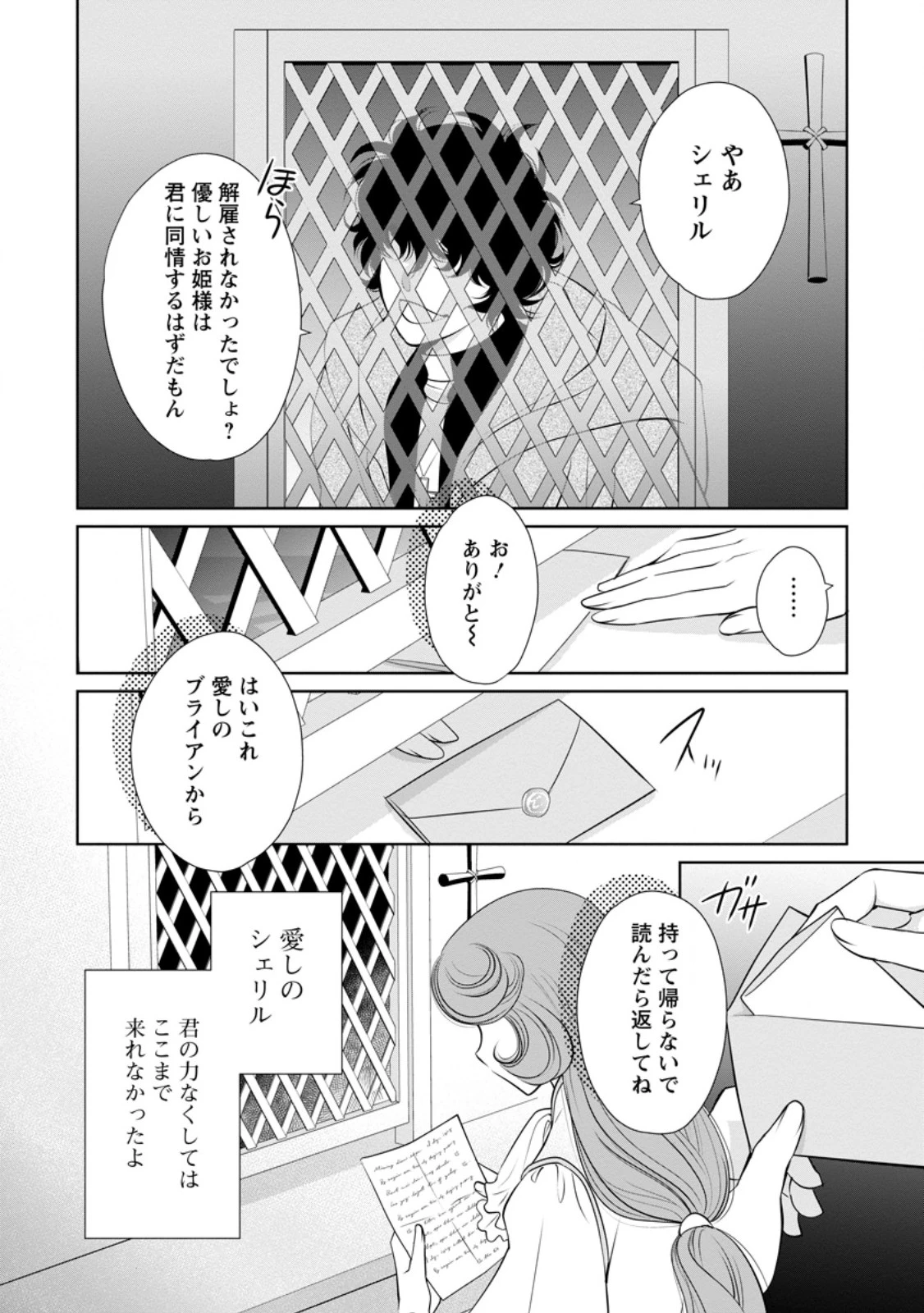 真実の愛を見つけたと言われて婚約破棄されたので、復縁を迫られても今さらもう遅いです！ 第32.3話 - 3