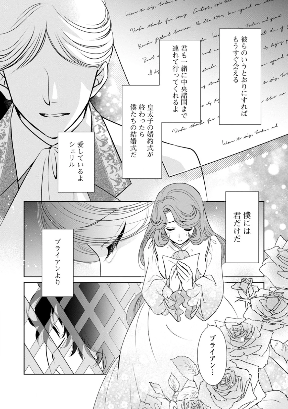 真実の愛を見つけたと言われて婚約破棄されたので、復縁を迫られても今さらもう遅いです！ 第32.3話 - 4