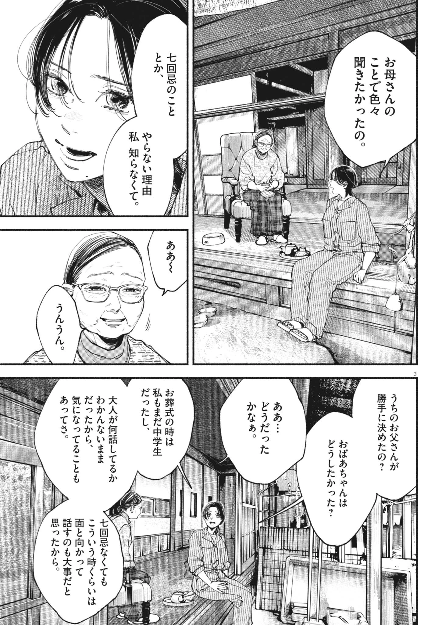 この世は戦う価値がある 第47話 - 3