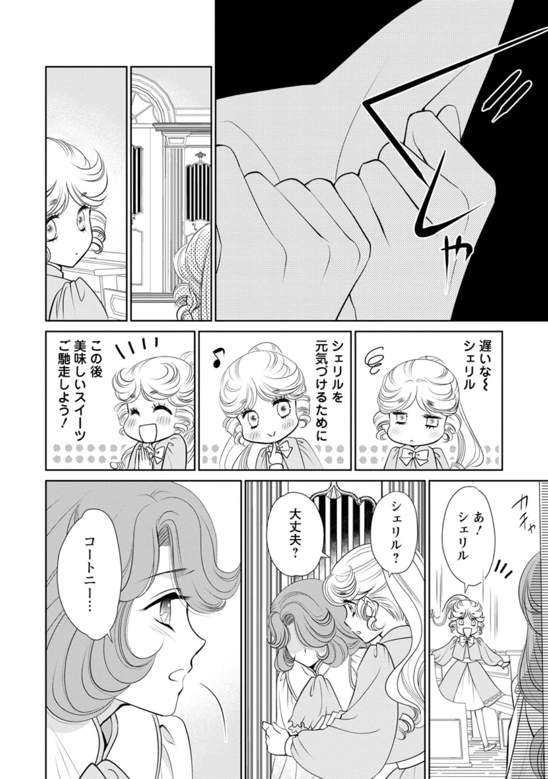 真実の愛を見つけたと言われて婚約破棄されたので、復縁を迫られても今さらもう遅いです！ 第32.3話 - 5