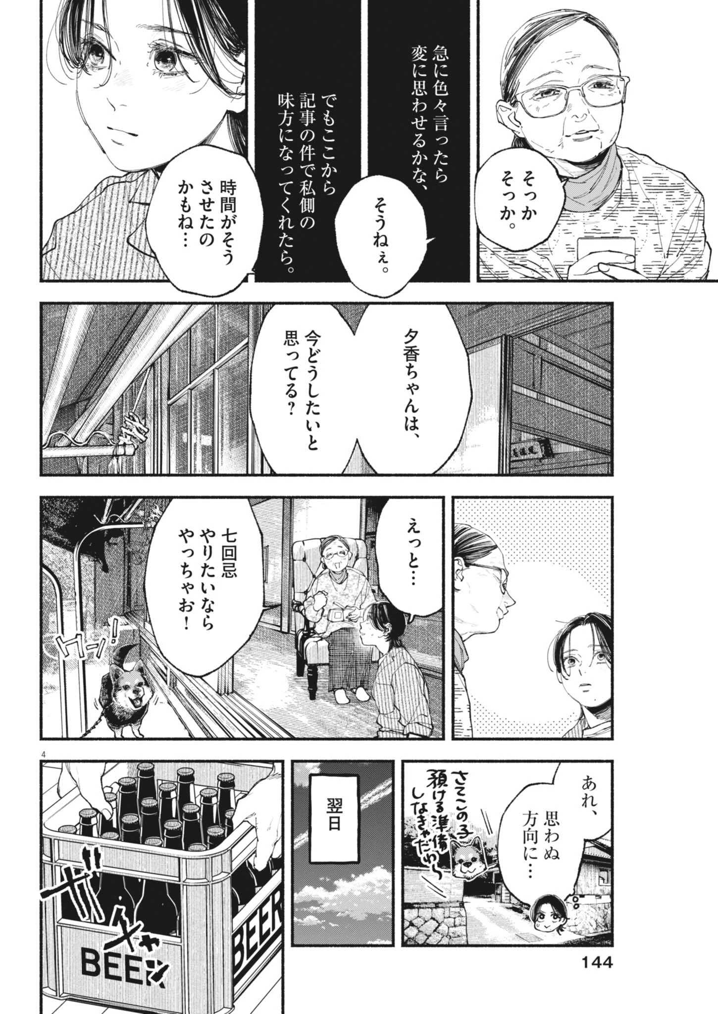 この世は戦う価値がある 第47話 - 4