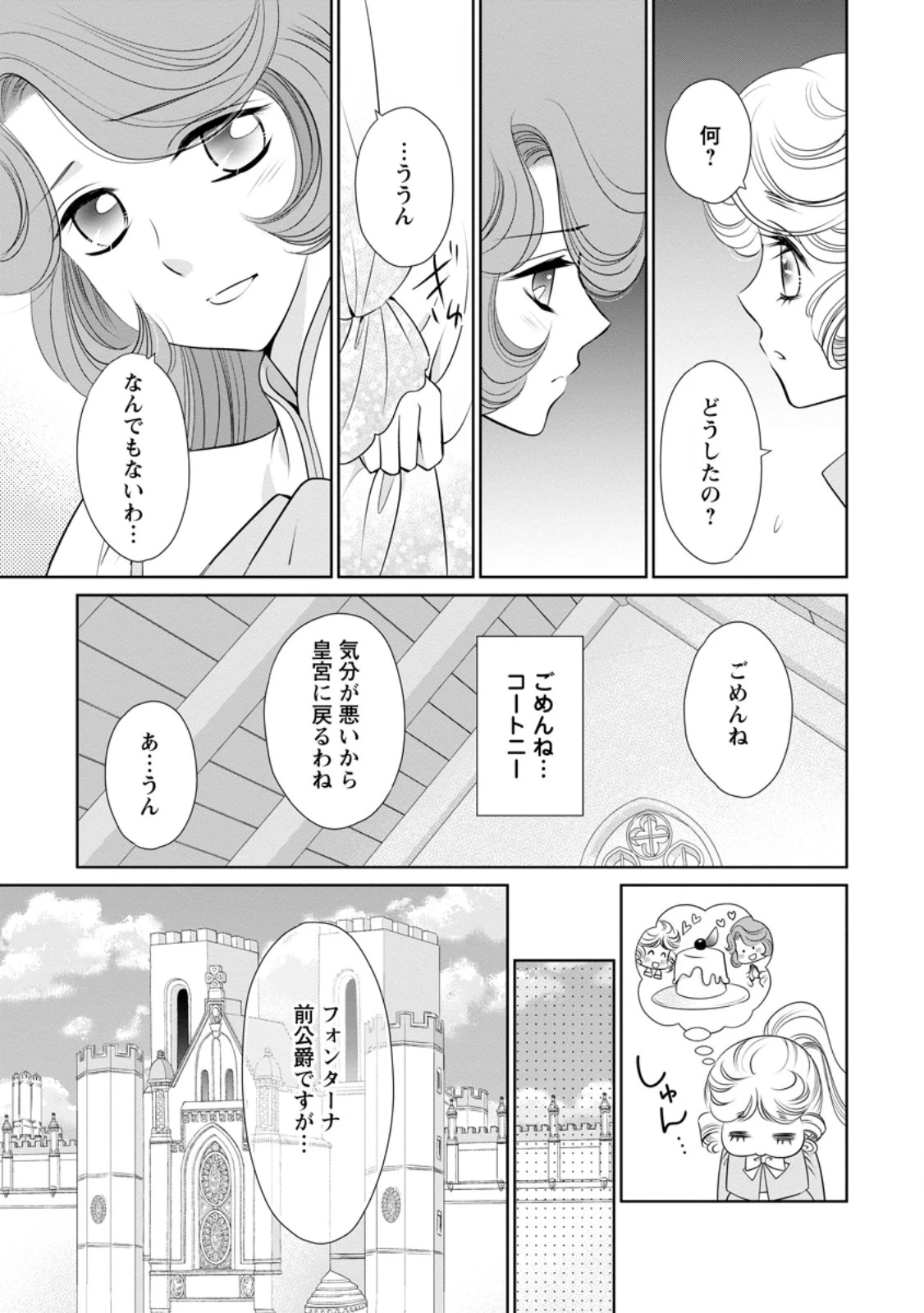 真実の愛を見つけたと言われて婚約破棄されたので、復縁を迫られても今さらもう遅いです！ 第32.3話 - 6