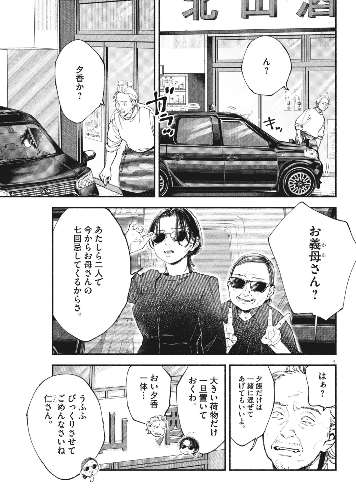 この世は戦う価値がある 第47話 - 5