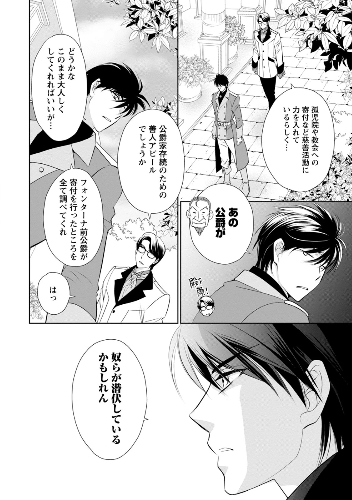 真実の愛を見つけたと言われて婚約破棄されたので、復縁を迫られても今さらもう遅いです！ 第32.3話 - 7