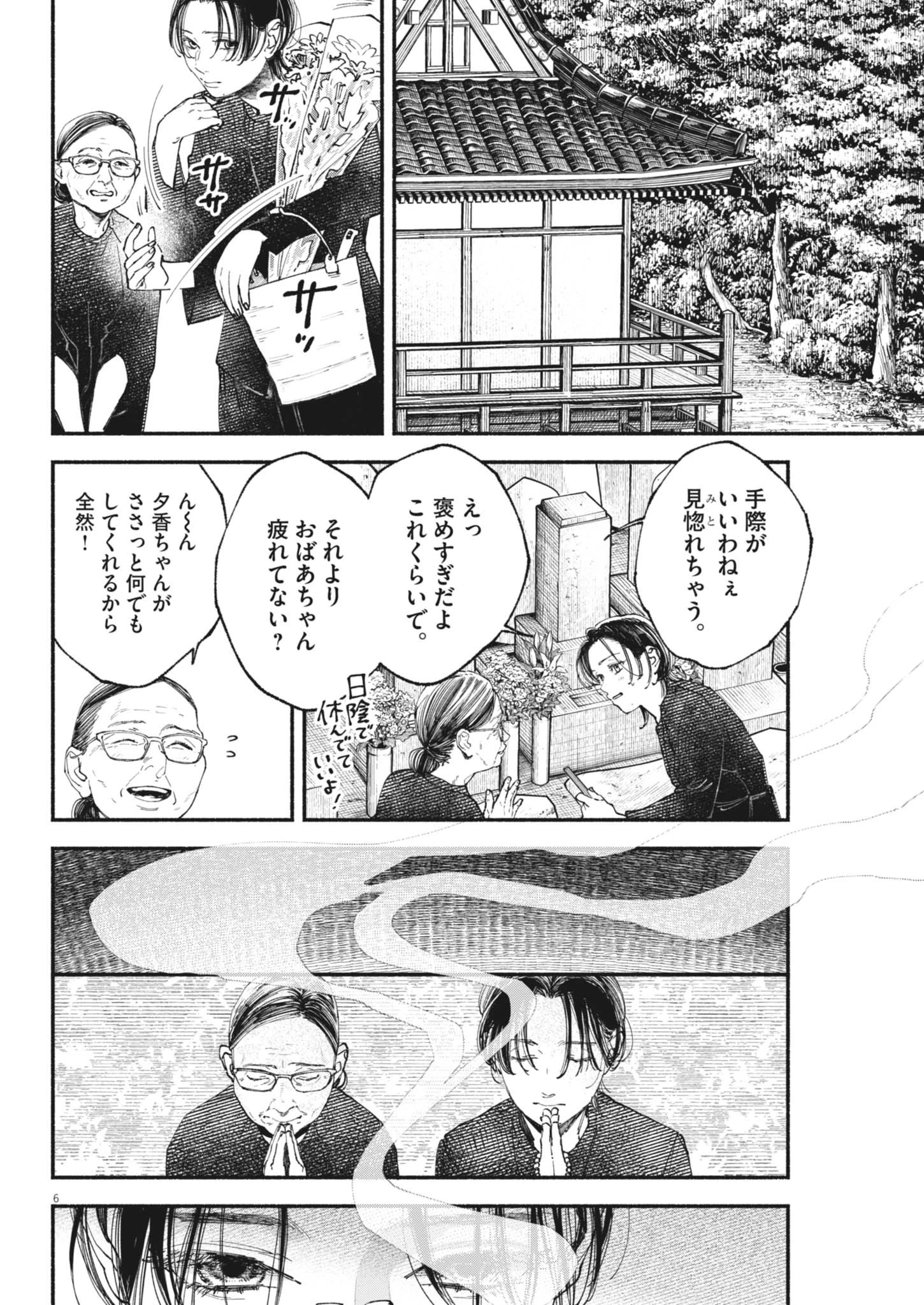 この世は戦う価値がある 第47話 - 6