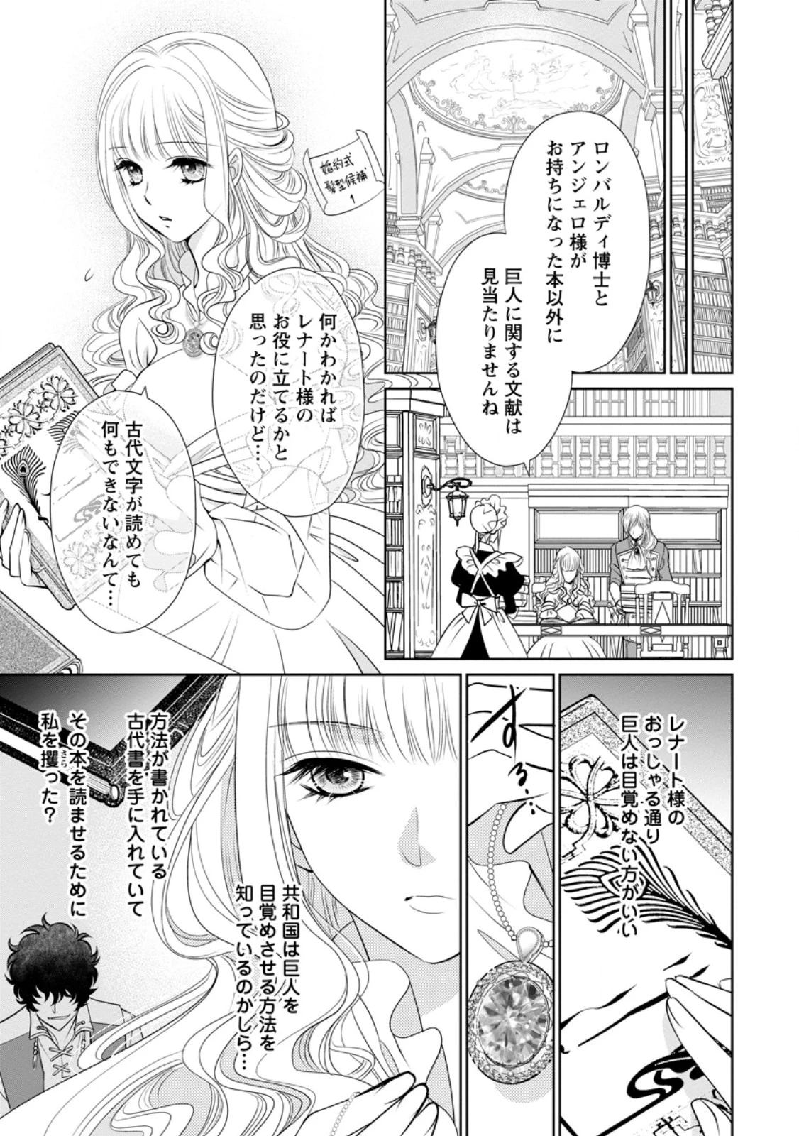 真実の愛を見つけたと言われて婚約破棄されたので、復縁を迫られても今さらもう遅いです！ 第32.3話 - 8