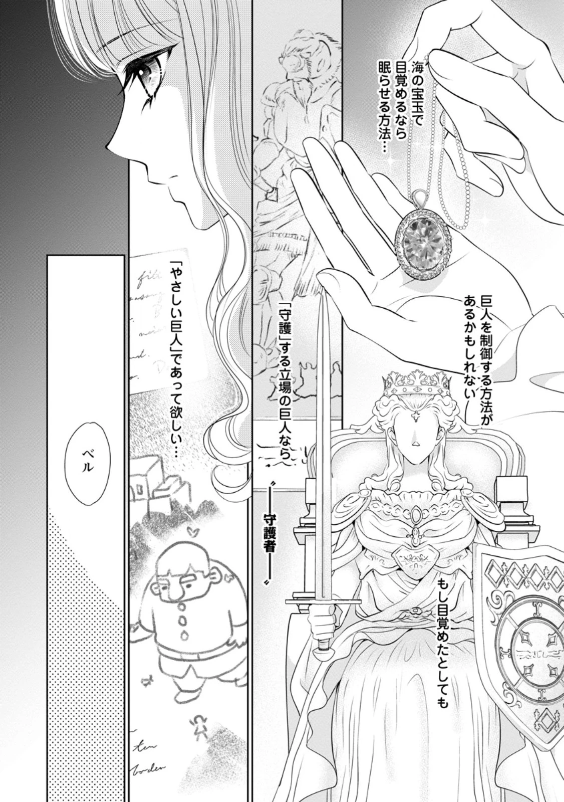 真実の愛を見つけたと言われて婚約破棄されたので、復縁を迫られても今さらもう遅いです！ 第32.3話 - 9