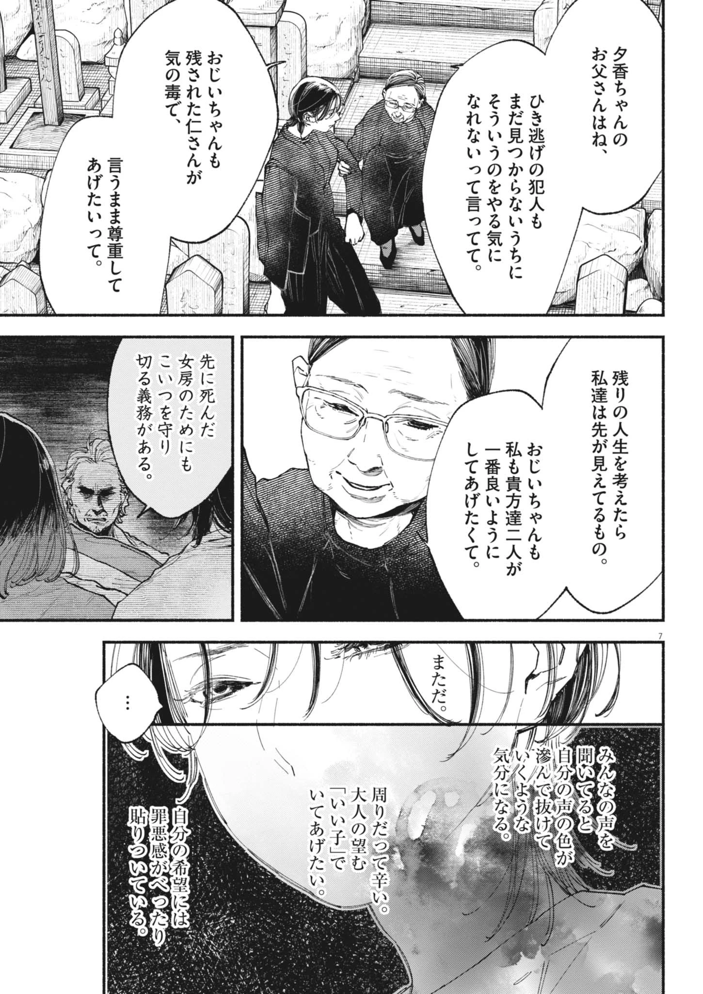 この世は戦う価値がある 第47話 - 7