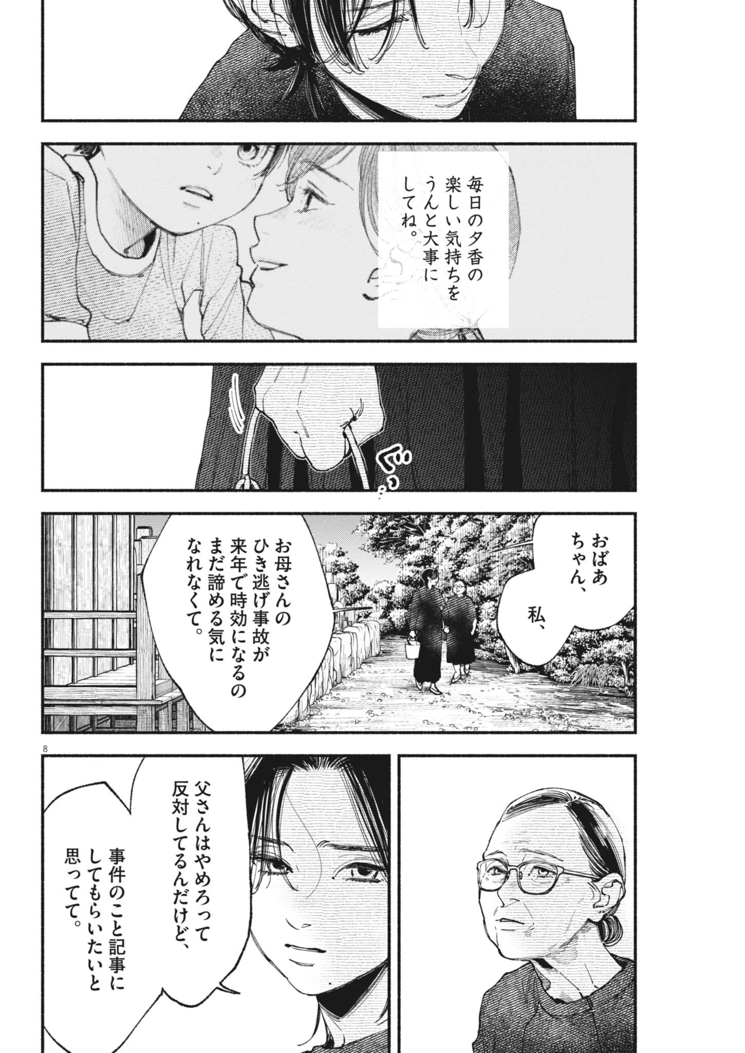 この世は戦う価値がある 第47話 - 8