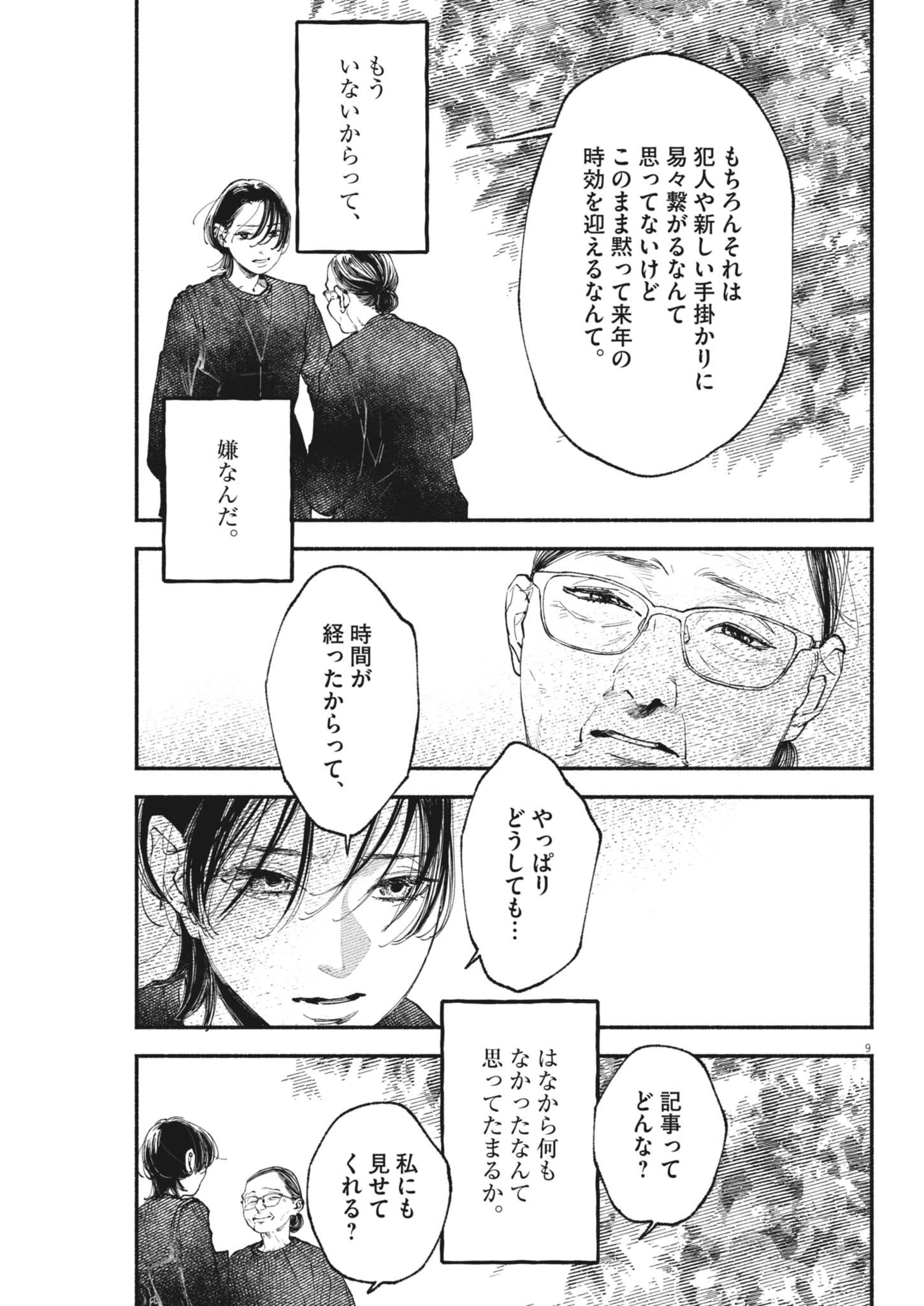 この世は戦う価値がある 第47話 - 9