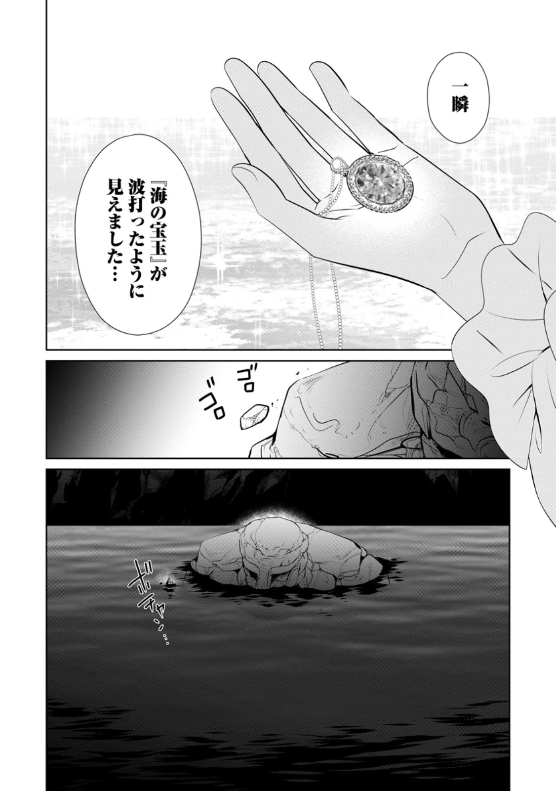 真実の愛を見つけたと言われて婚約破棄されたので、復縁を迫られても今さらもう遅いです！ 第32.3話 - 11