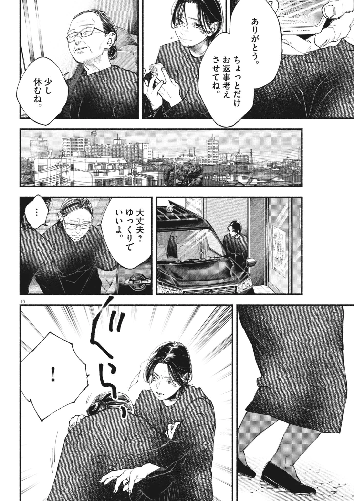 この世は戦う価値がある 第47話 - 10