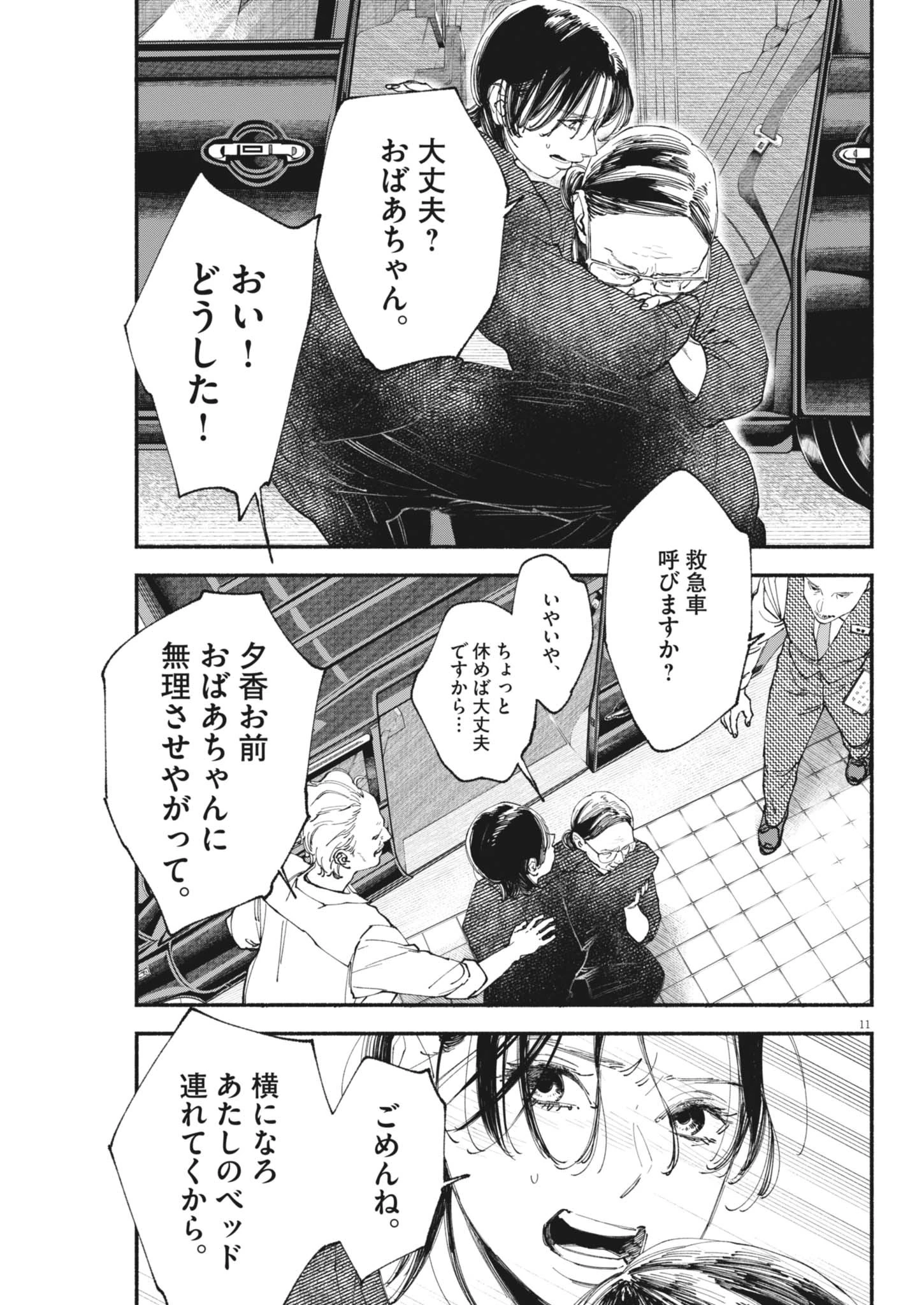 この世は戦う価値がある 第47話 - 11