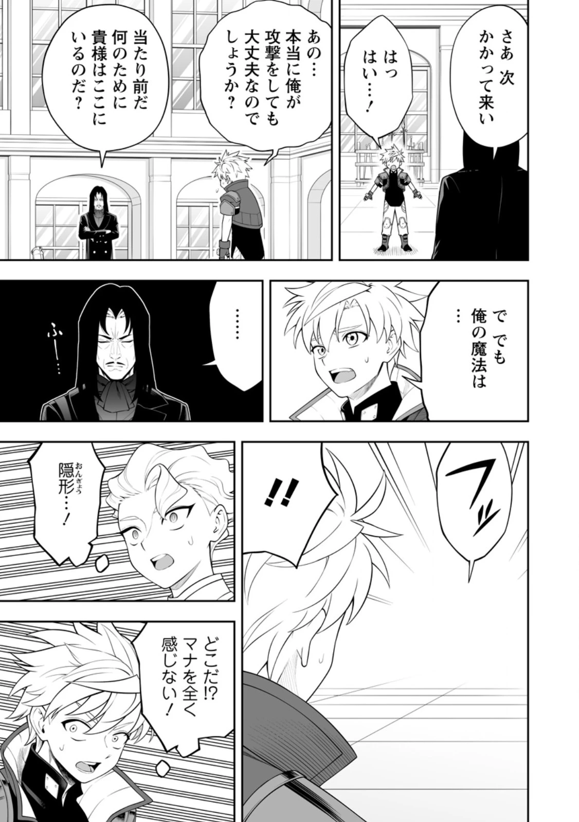 狂戦士なモブ、無自覚に本編を破壊する 第19.2話 - 2