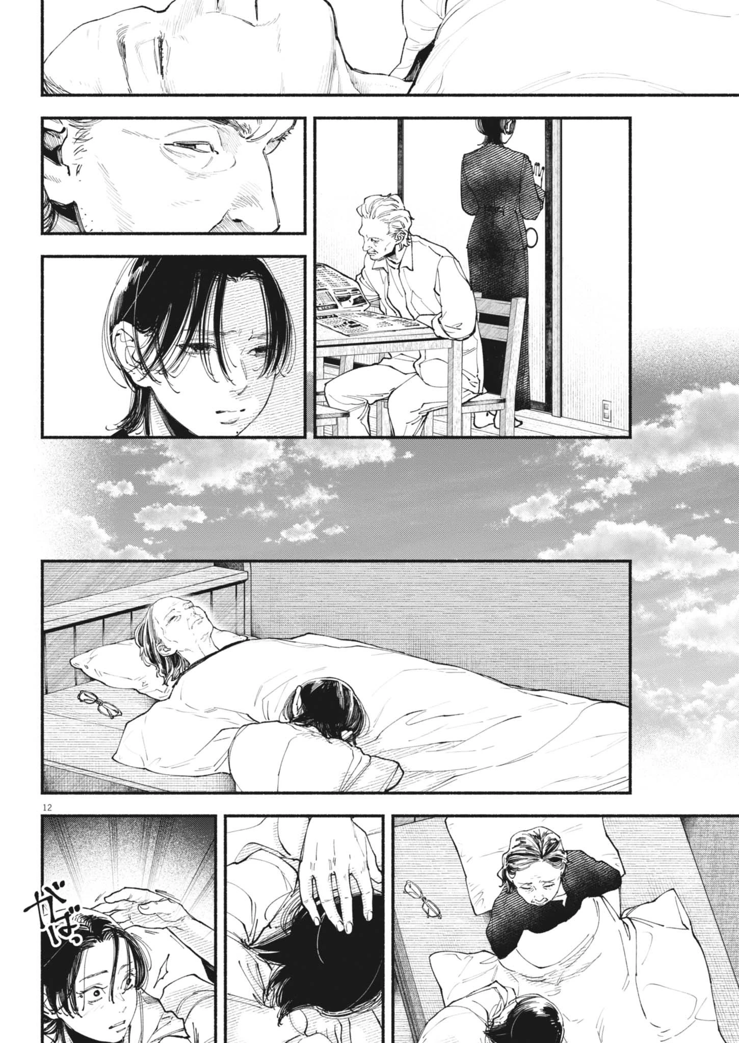 この世は戦う価値がある 第47話 - 12