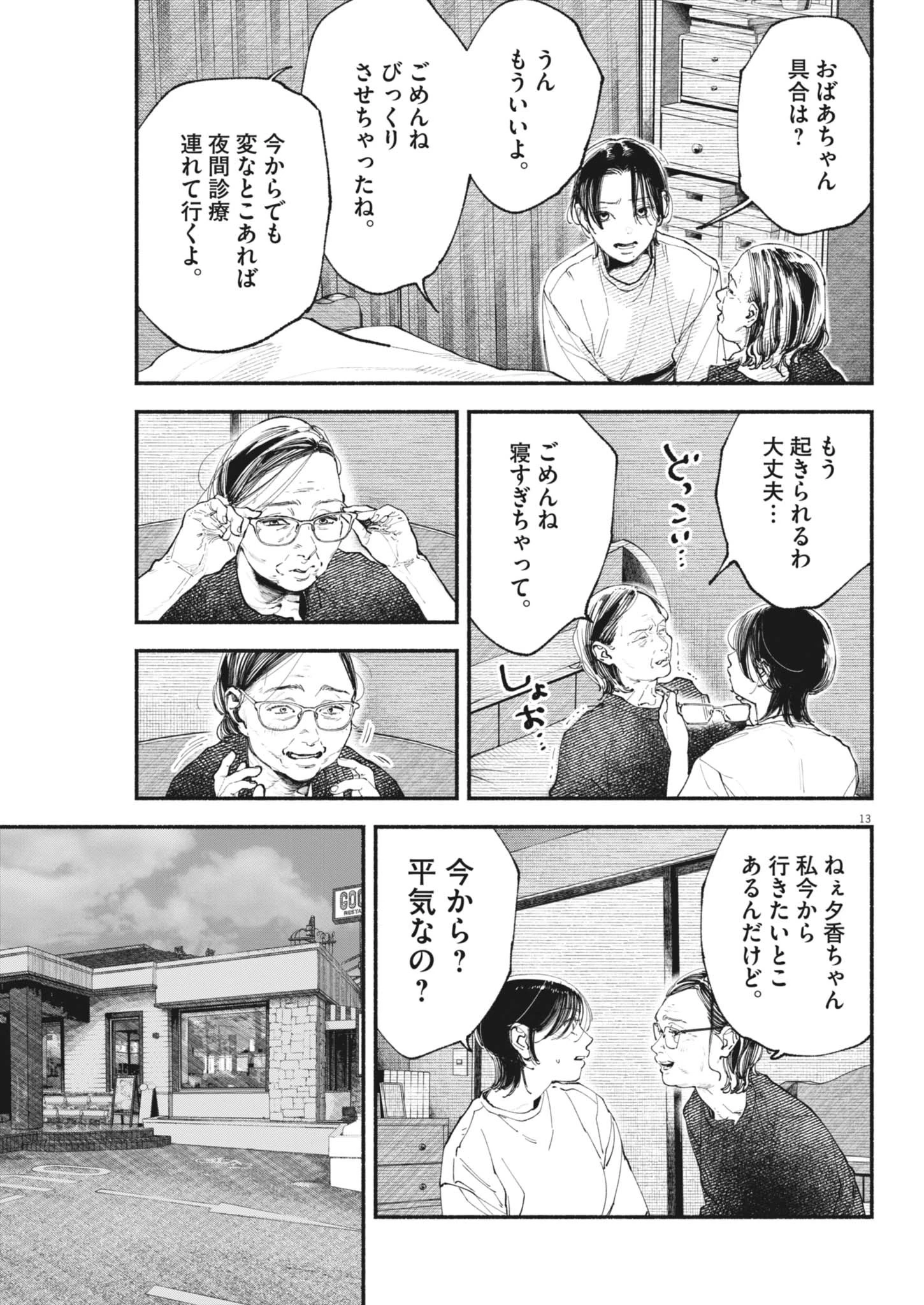 この世は戦う価値がある 第47話 - 13