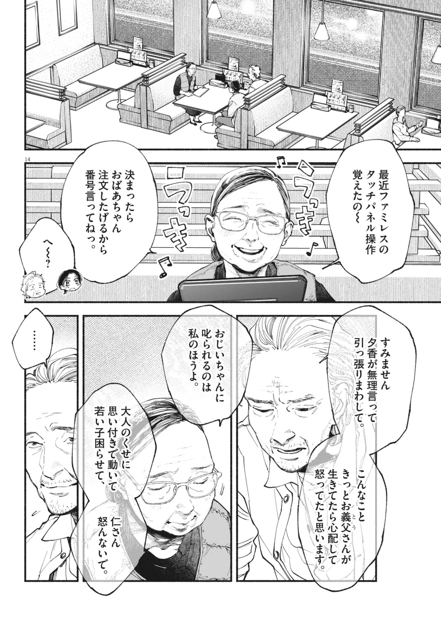 この世は戦う価値がある 第47話 - 14