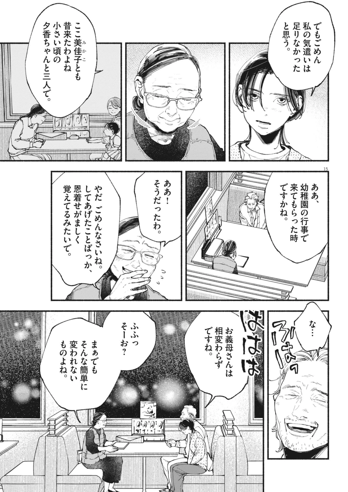 この世は戦う価値がある 第47話 - 15