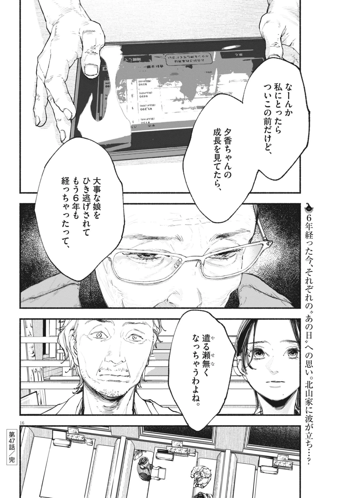 この世は戦う価値がある 第47話 - 16