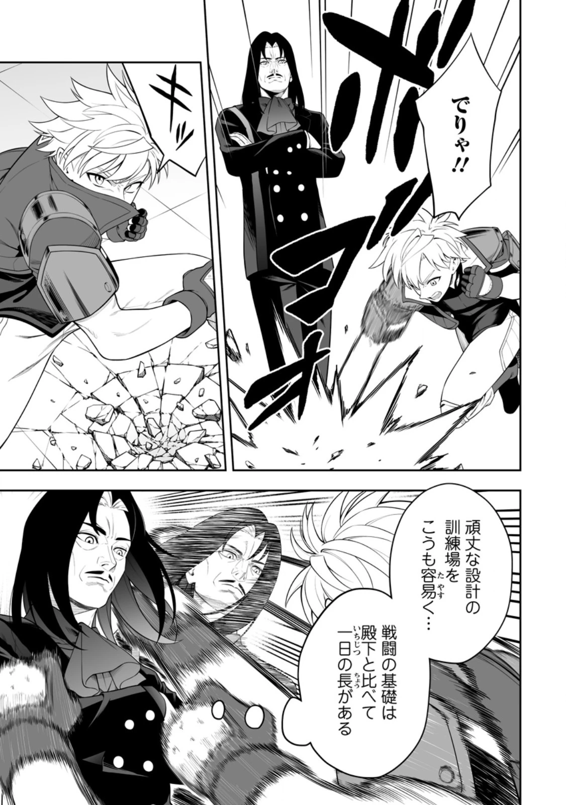 狂戦士なモブ、無自覚に本編を破壊する 第19.2話 - 8